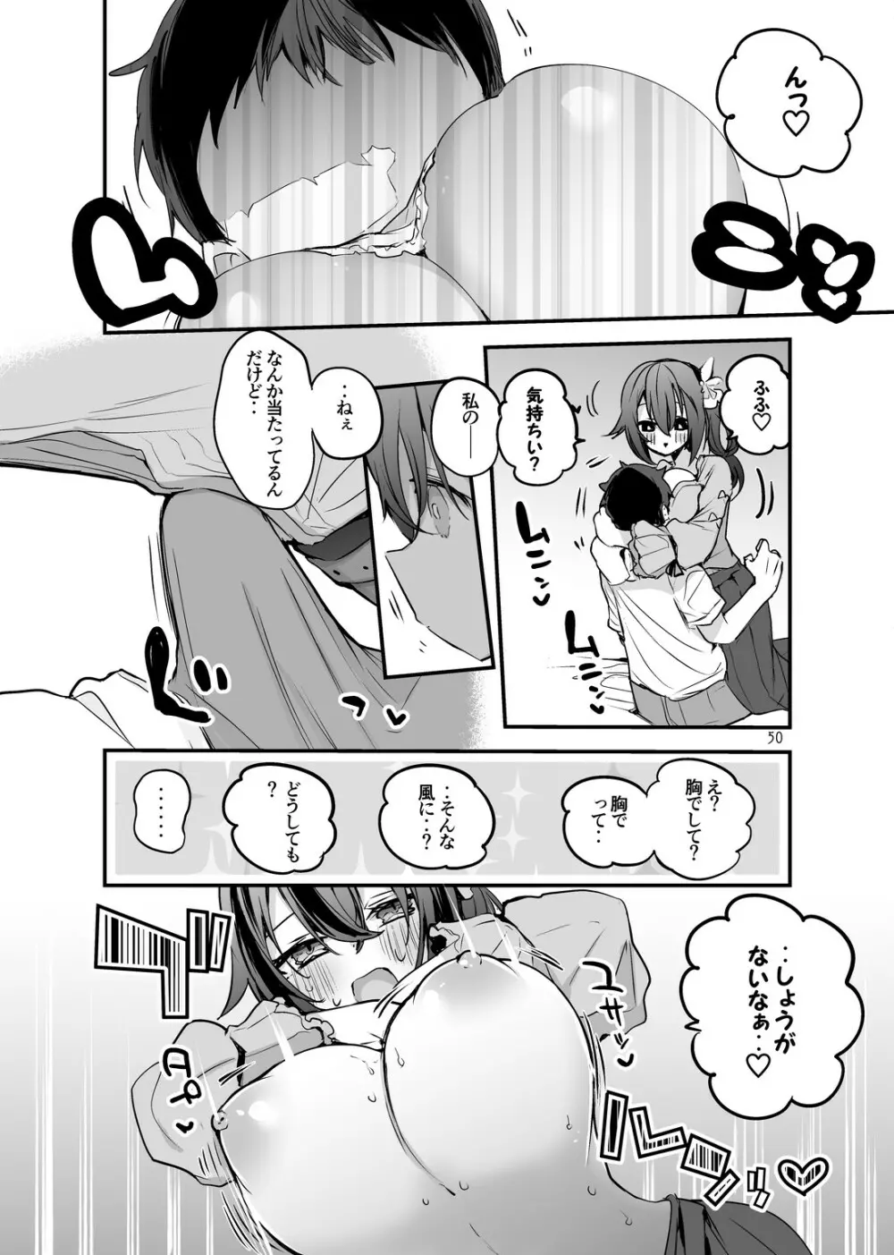 ホロエロまとめ本 Page.52