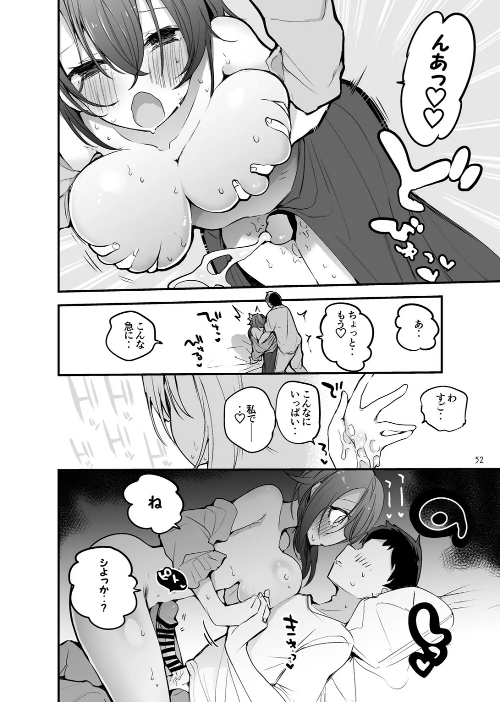 ホロエロまとめ本 Page.54