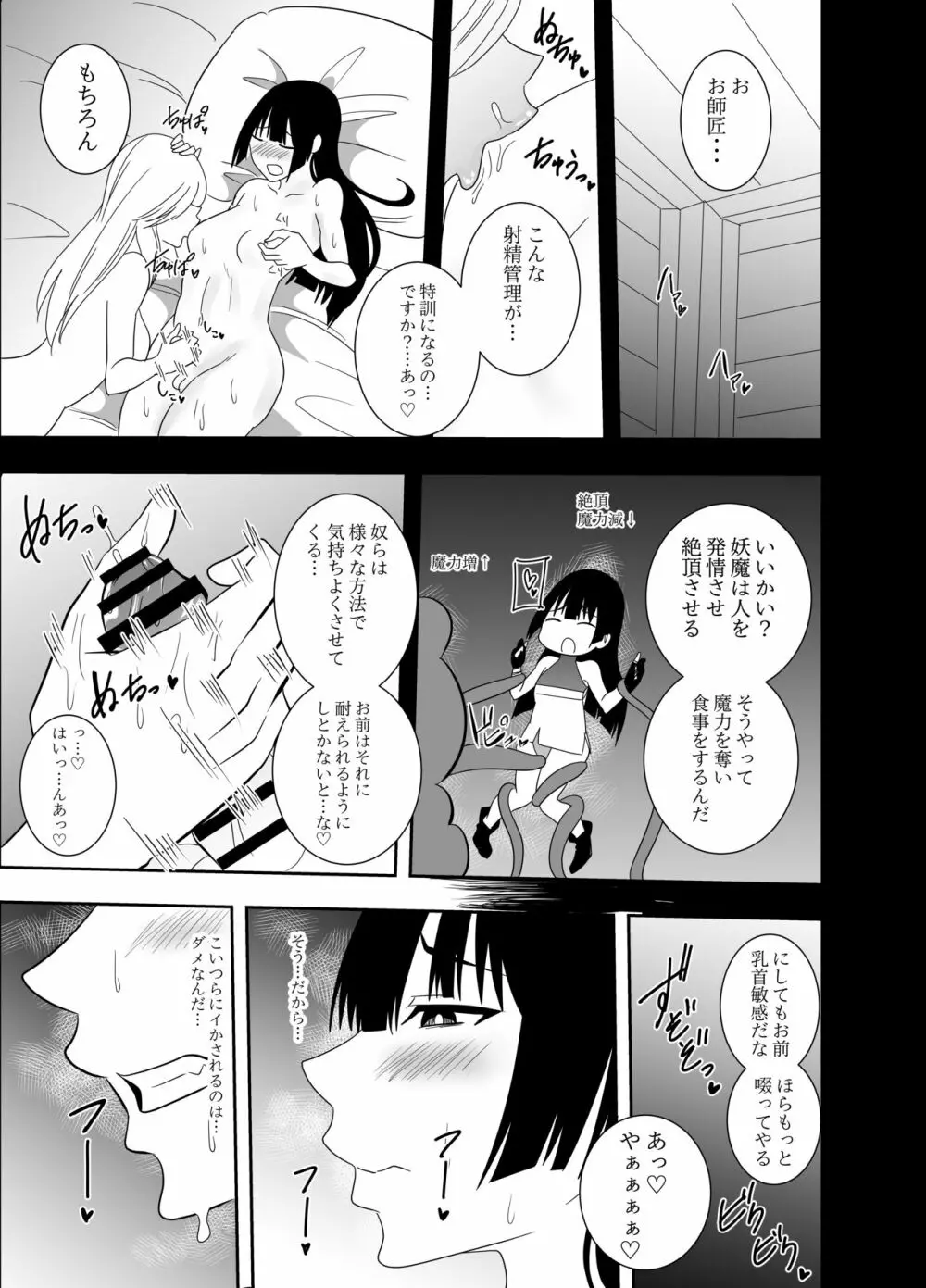 ふたなり対魔師村雨アスカ 乳首責め触手編 Page.12