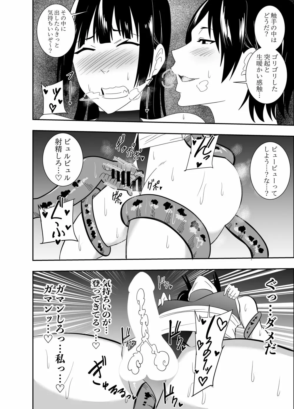 ふたなり対魔師村雨アスカ 乳首責め触手編 Page.19