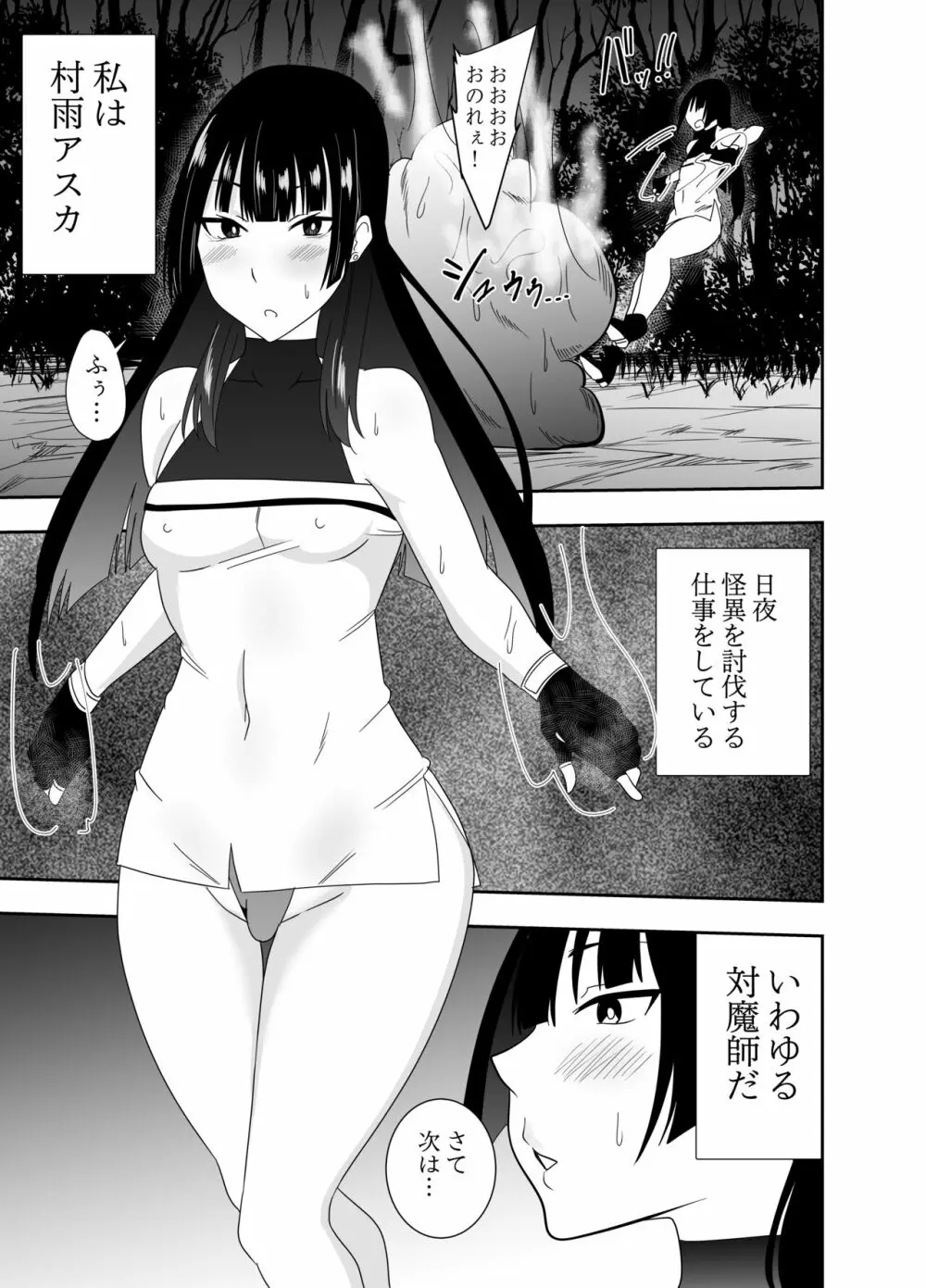 ふたなり対魔師村雨アスカ 乳首責め触手編 Page.2