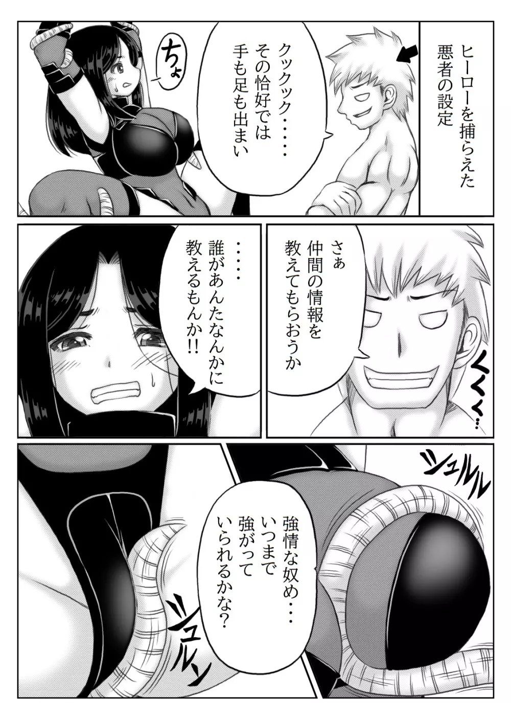 ヒーロー母さんと息子の悩み 2 Page.6