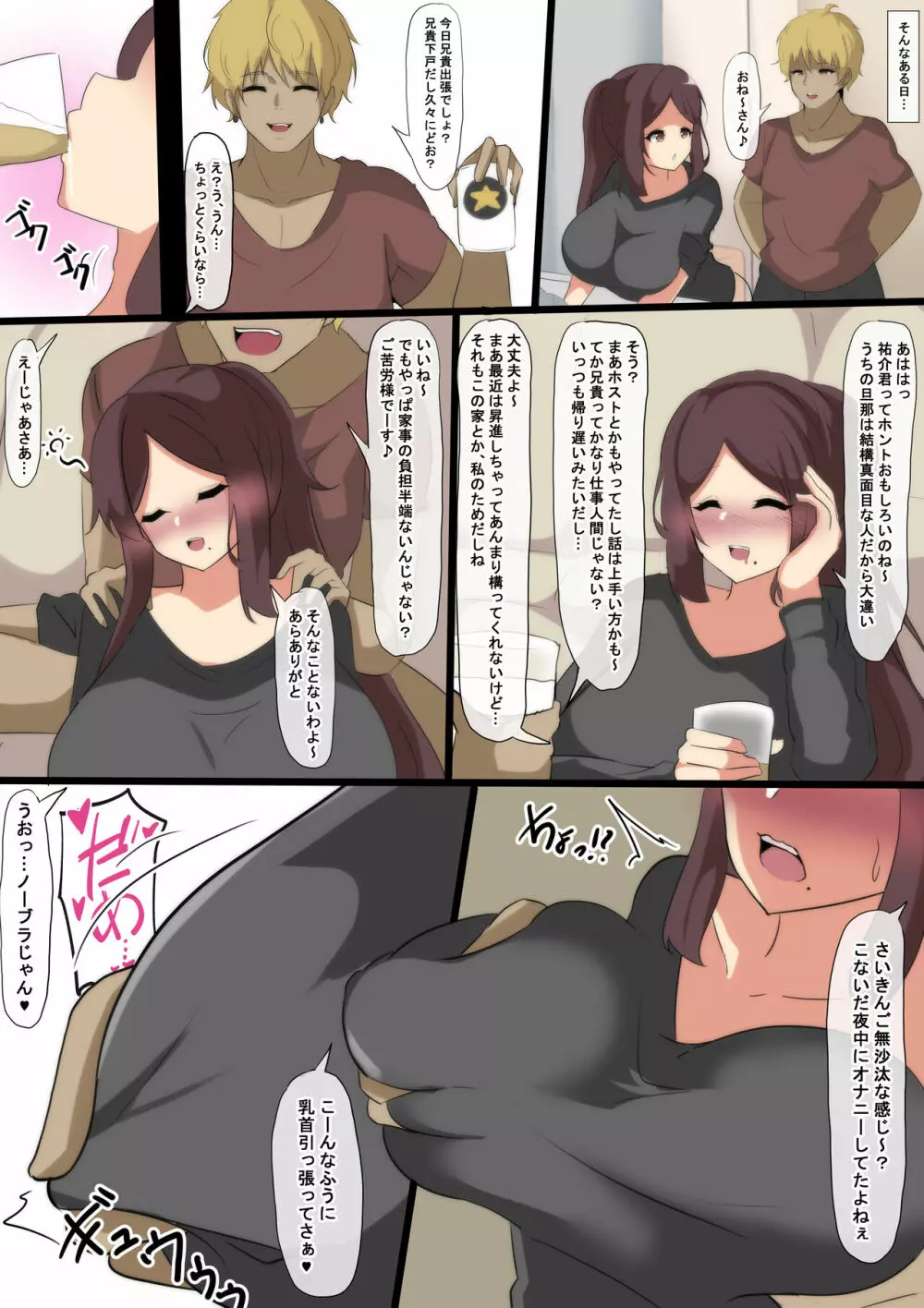 愛する妻の雌の本性 Page.4