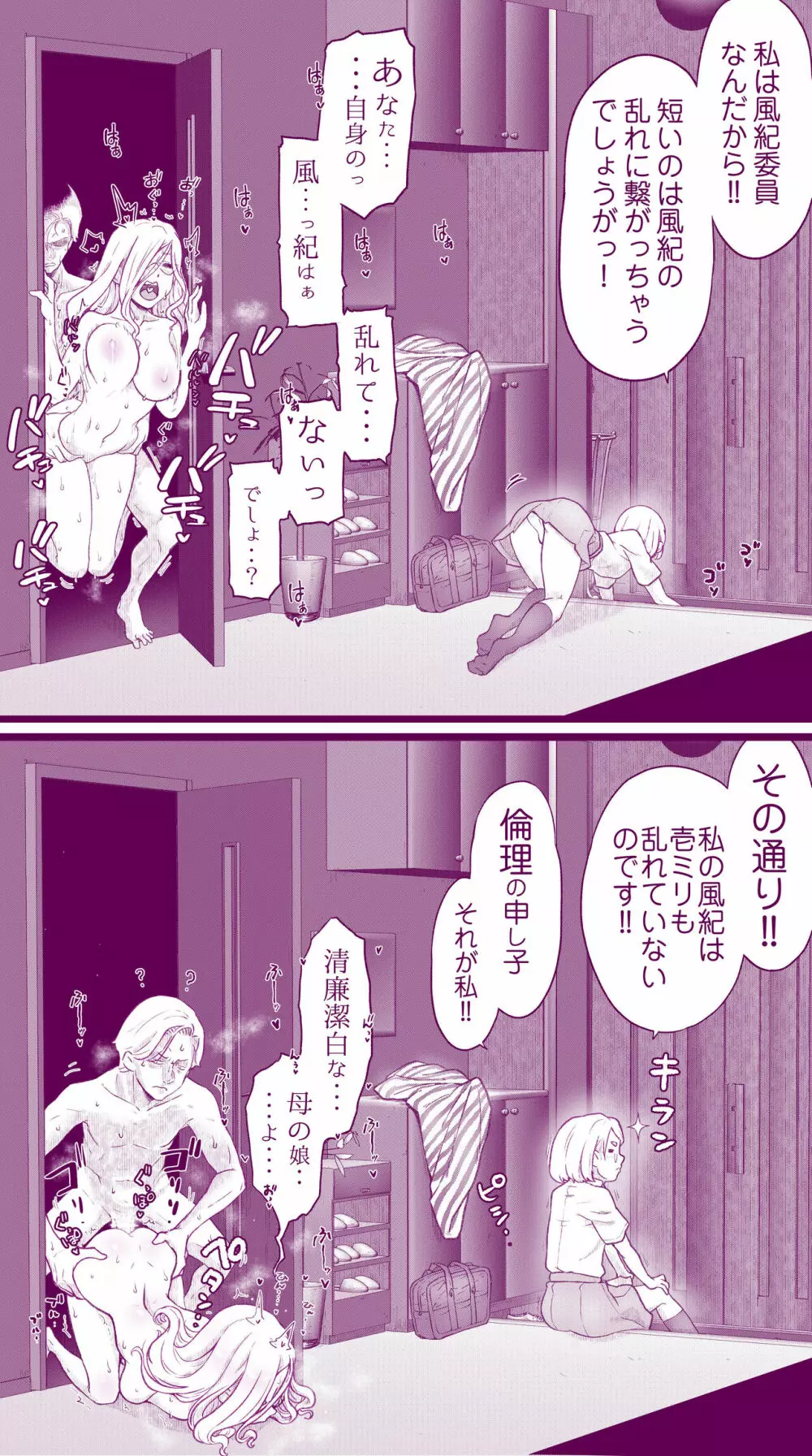 えっちなマッマ（3）とえっちなムスメ Page.19