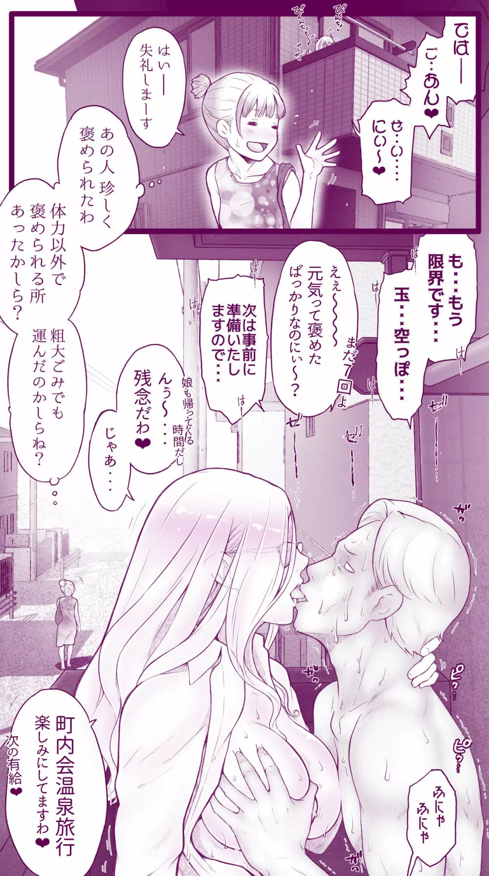 えっちなマッマ（3）とえっちなムスメ Page.28