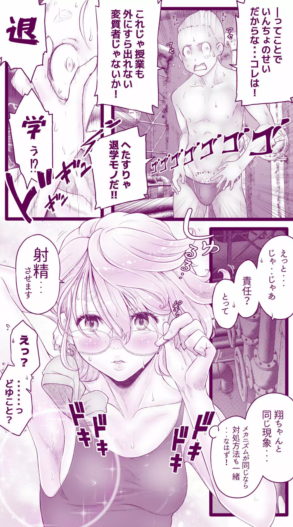 えっちなマッマ（3）とえっちなムスメ Page.32