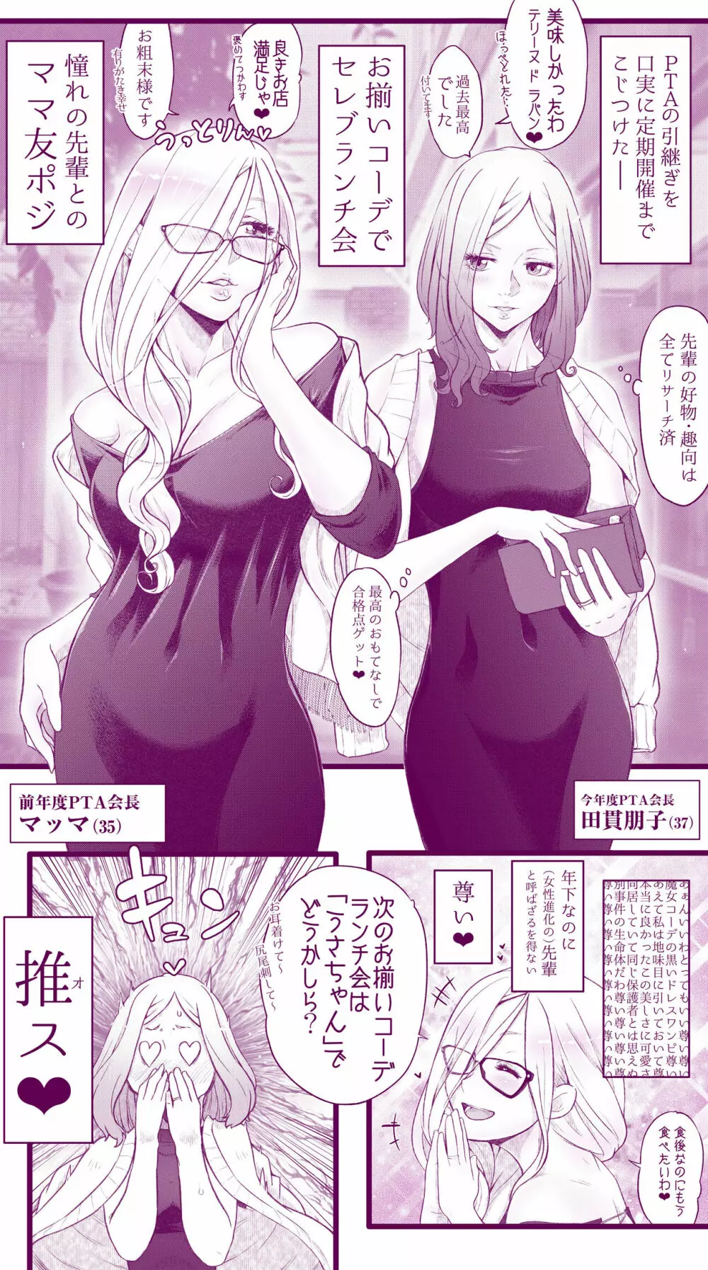 えっちなマッマ（3）とえっちなムスメ Page.42