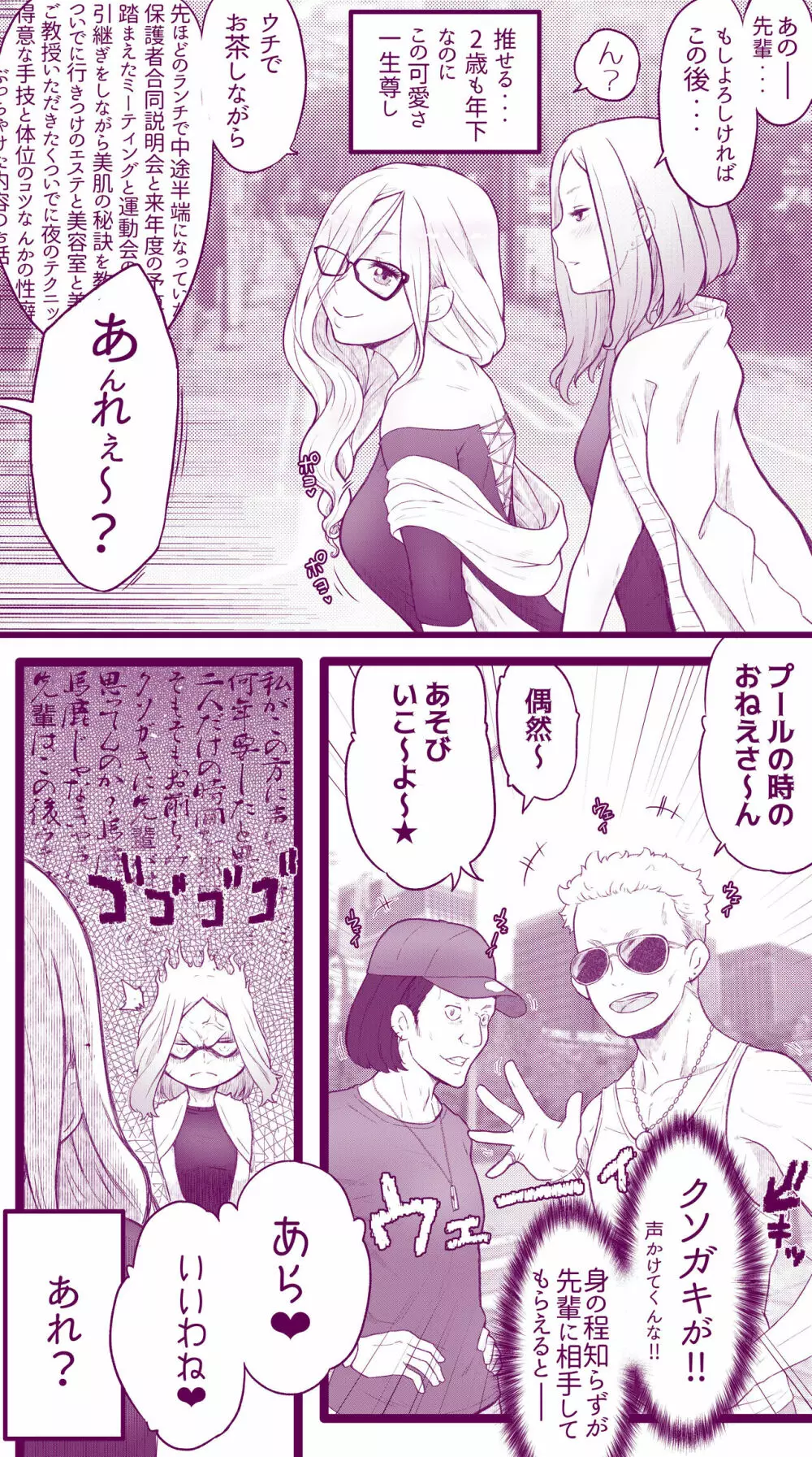 えっちなマッマ（3）とえっちなムスメ Page.43