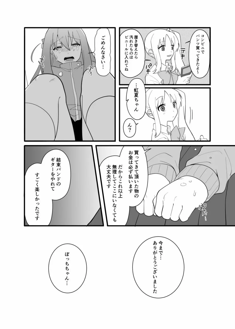 結束バンド おもらし総集本 Page.14