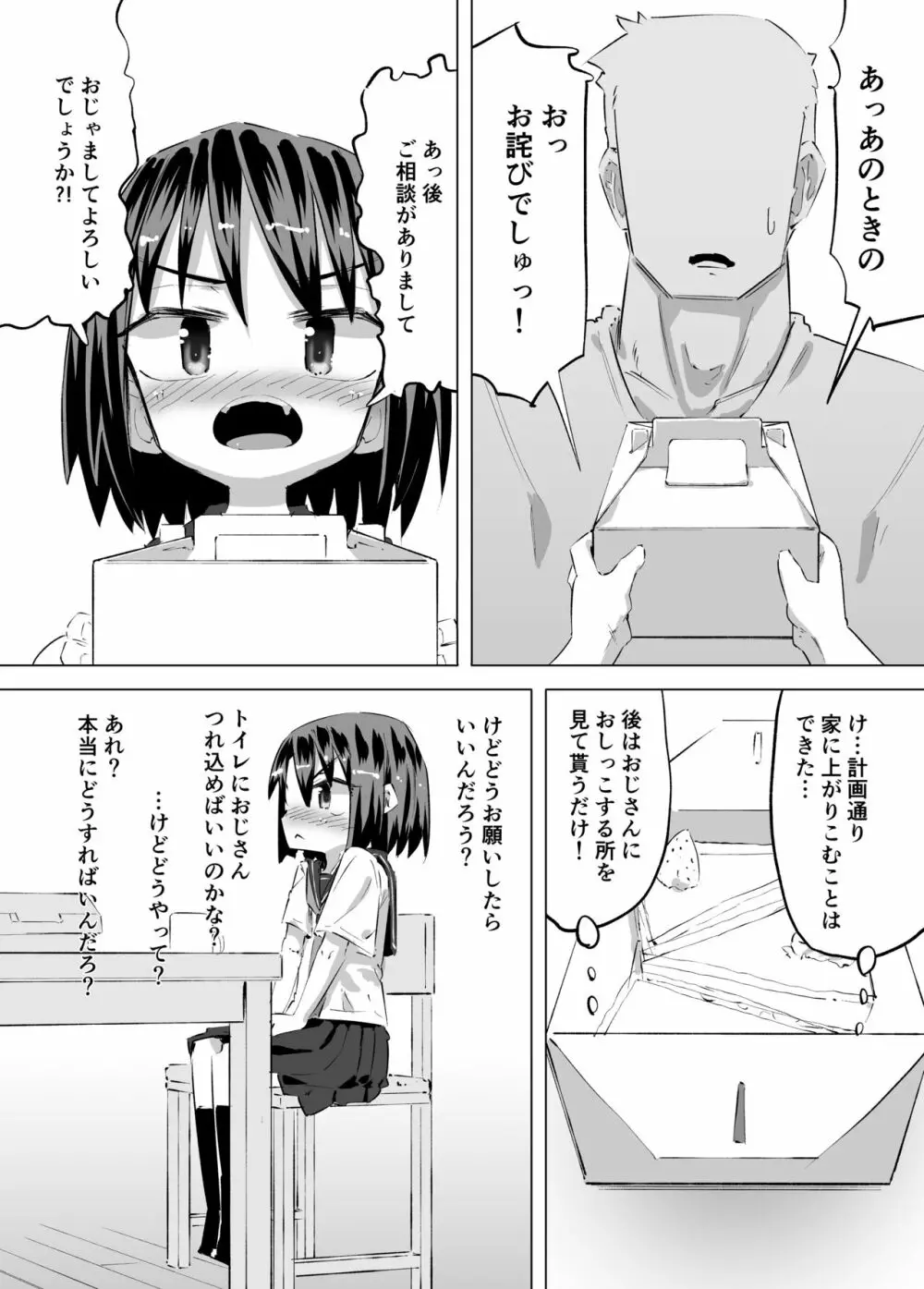 おしっこに目覚めたはなし Page.10