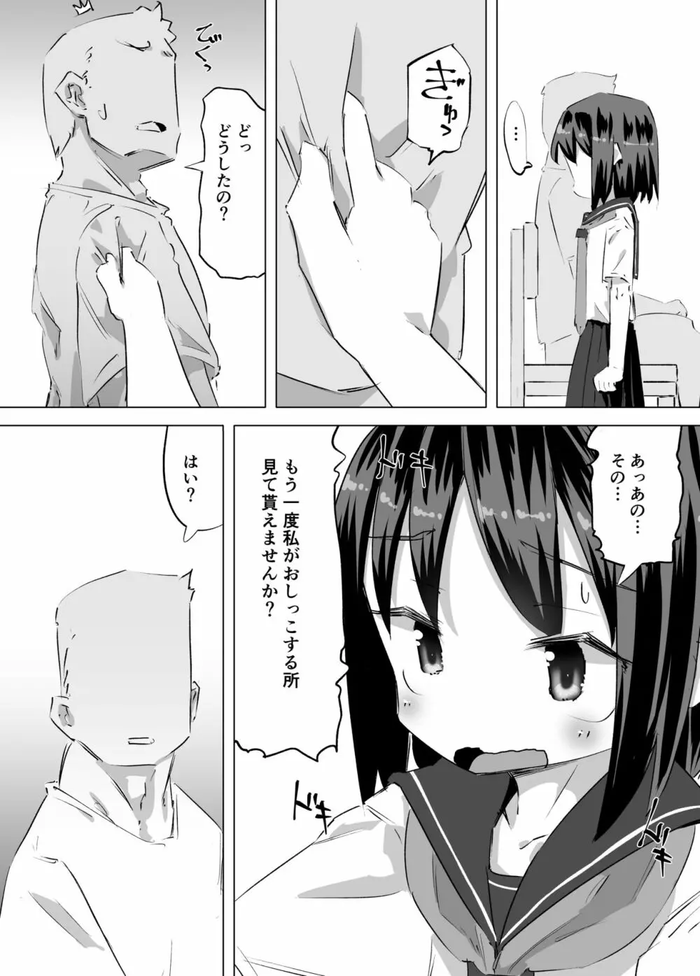 おしっこに目覚めたはなし Page.12