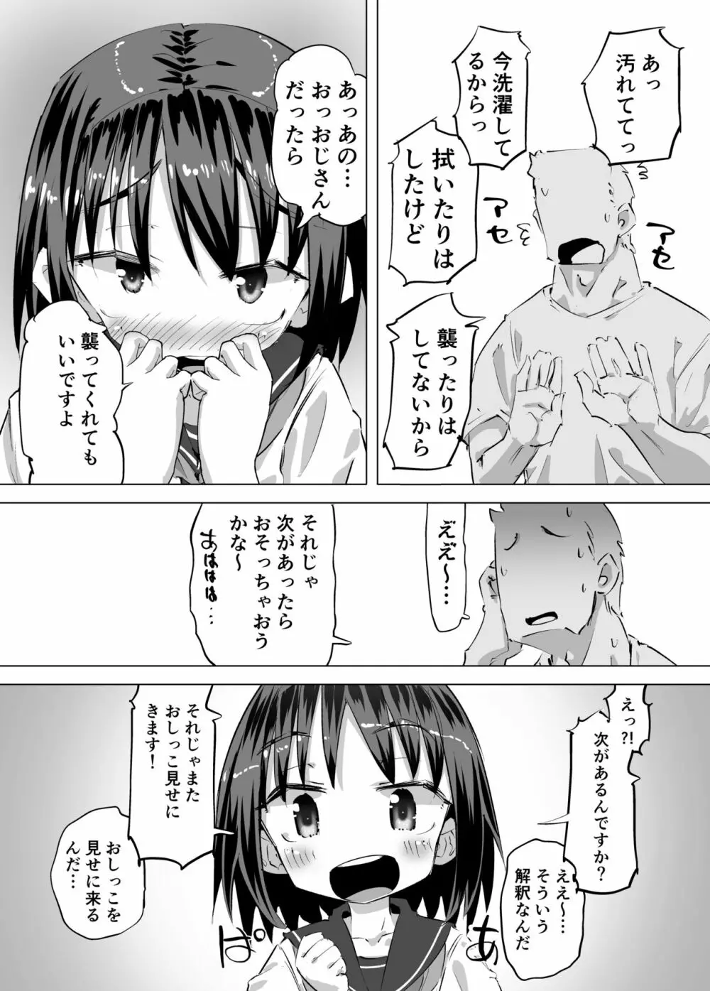 おしっこに目覚めたはなし Page.22