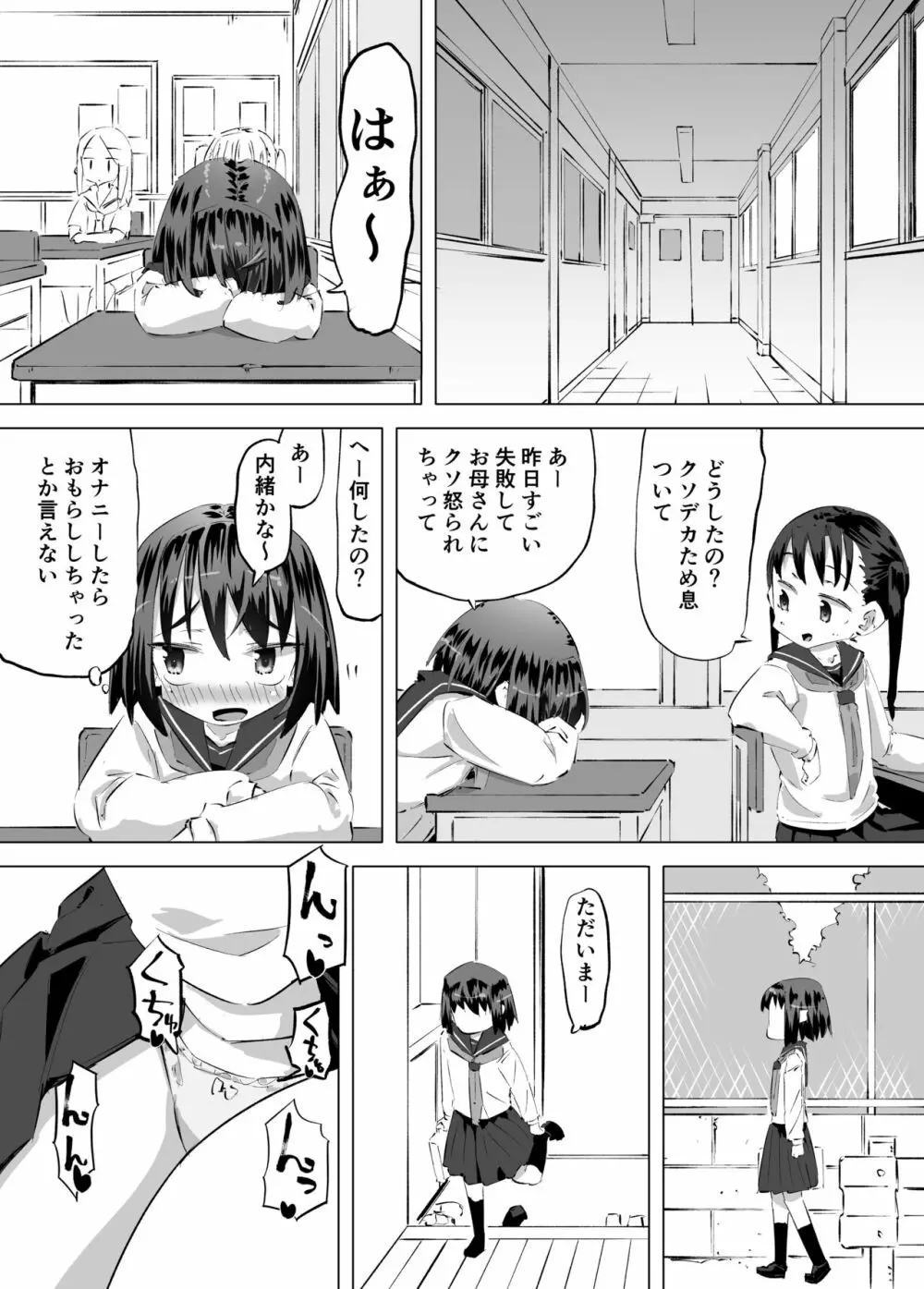 おしっこに目覚めたはなし Page.5