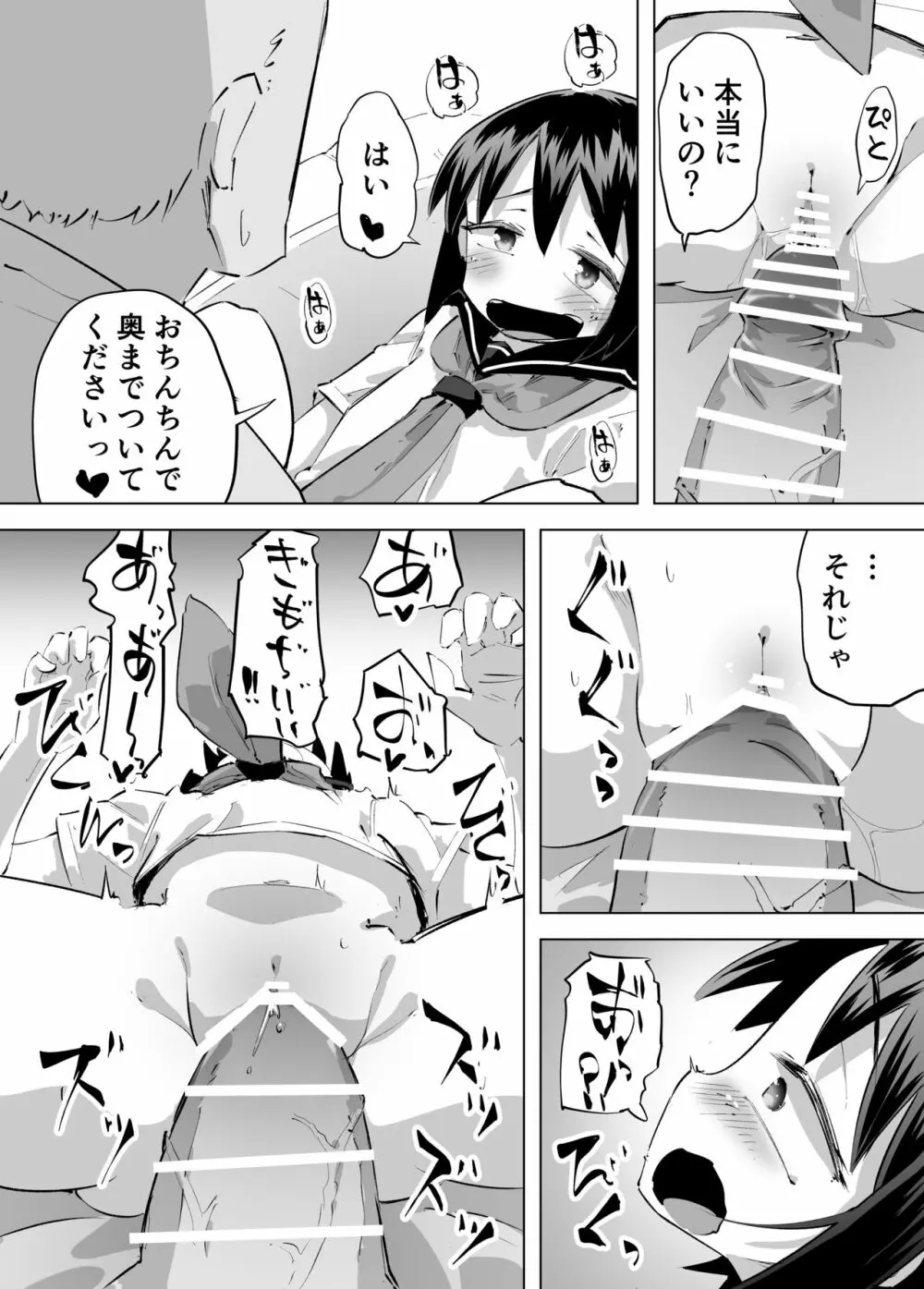 おしっこしながらSEXするはなし Page.12