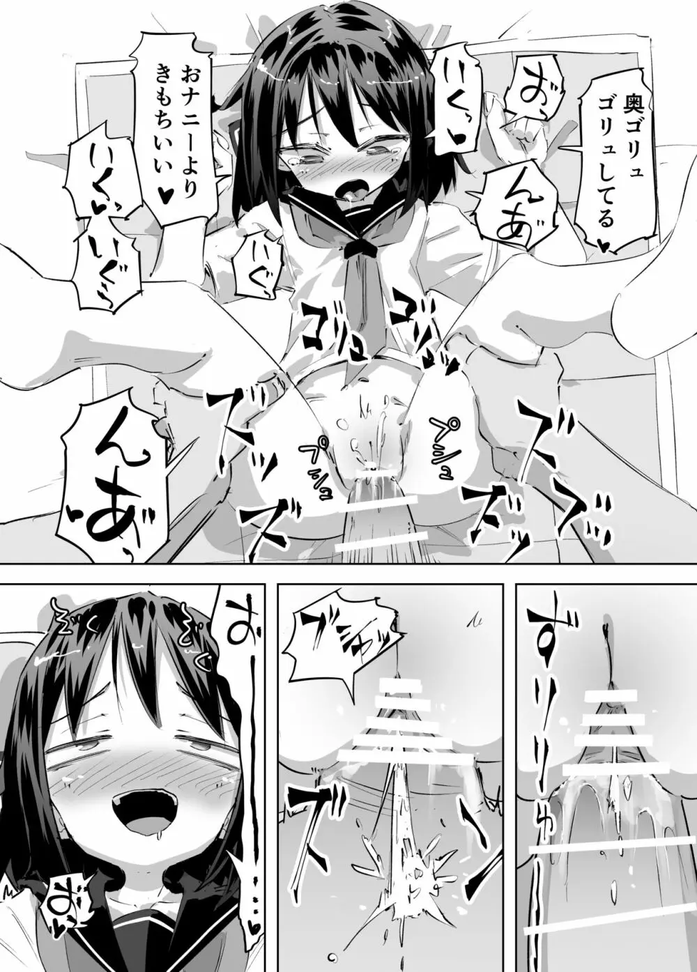 おしっこしながらSEXするはなし Page.13