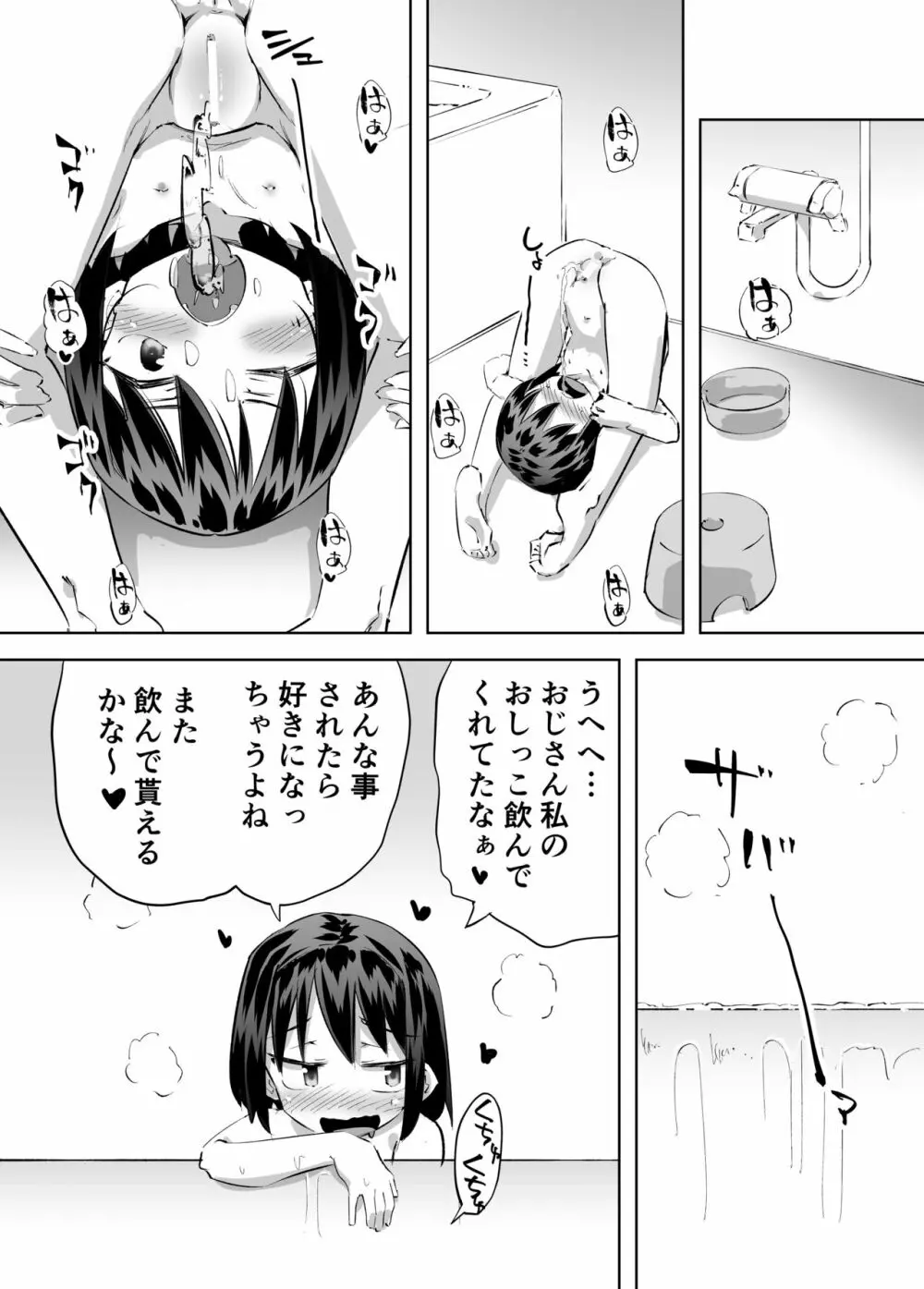 おしっこしながらSEXするはなし Page.18