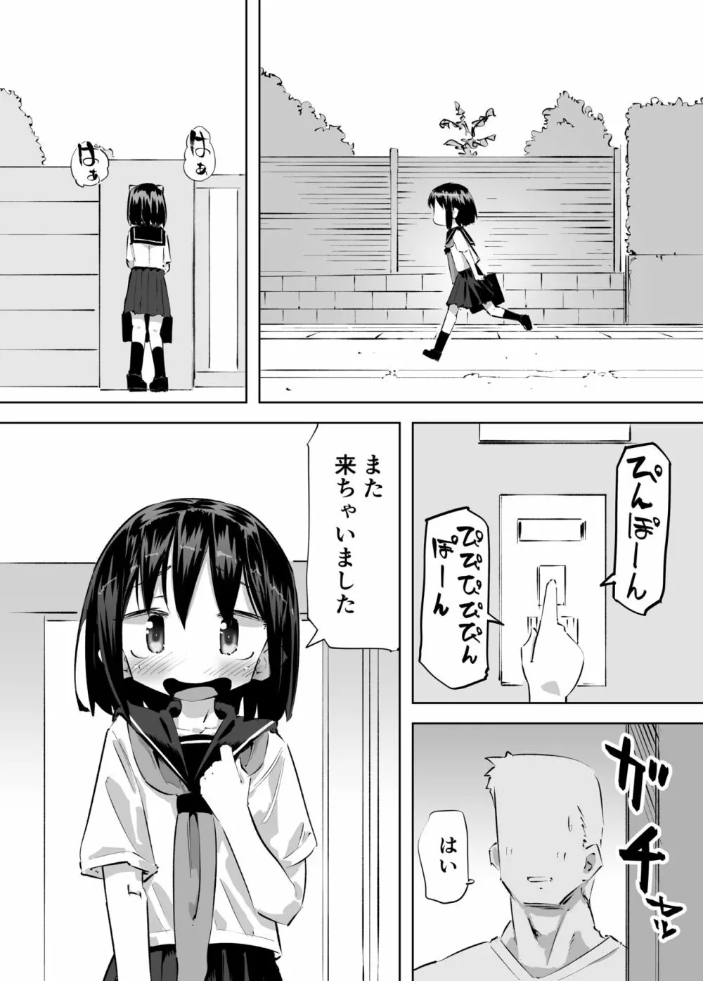 おしっこしながらSEXするはなし Page.3