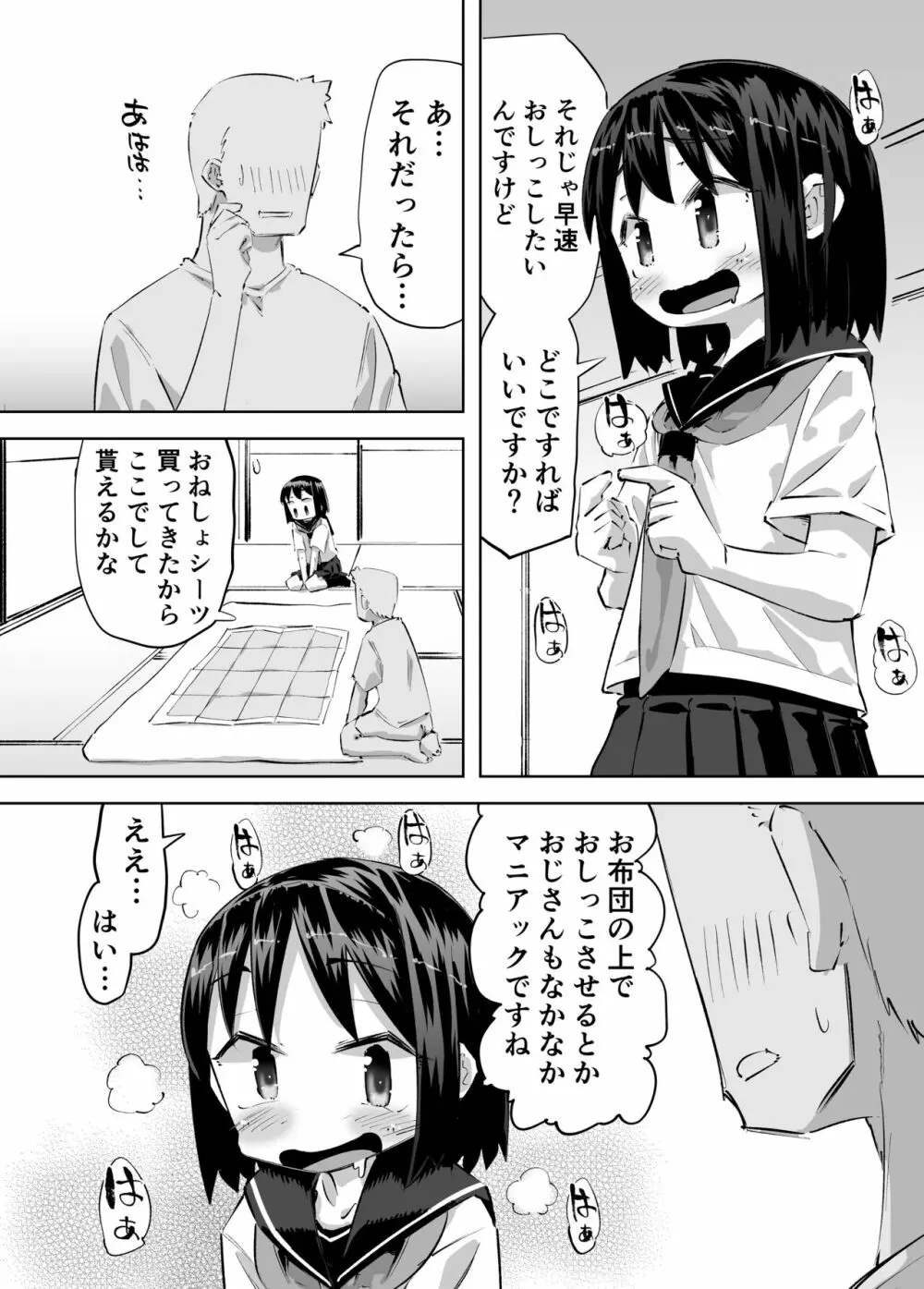 おしっこしながらSEXするはなし Page.4