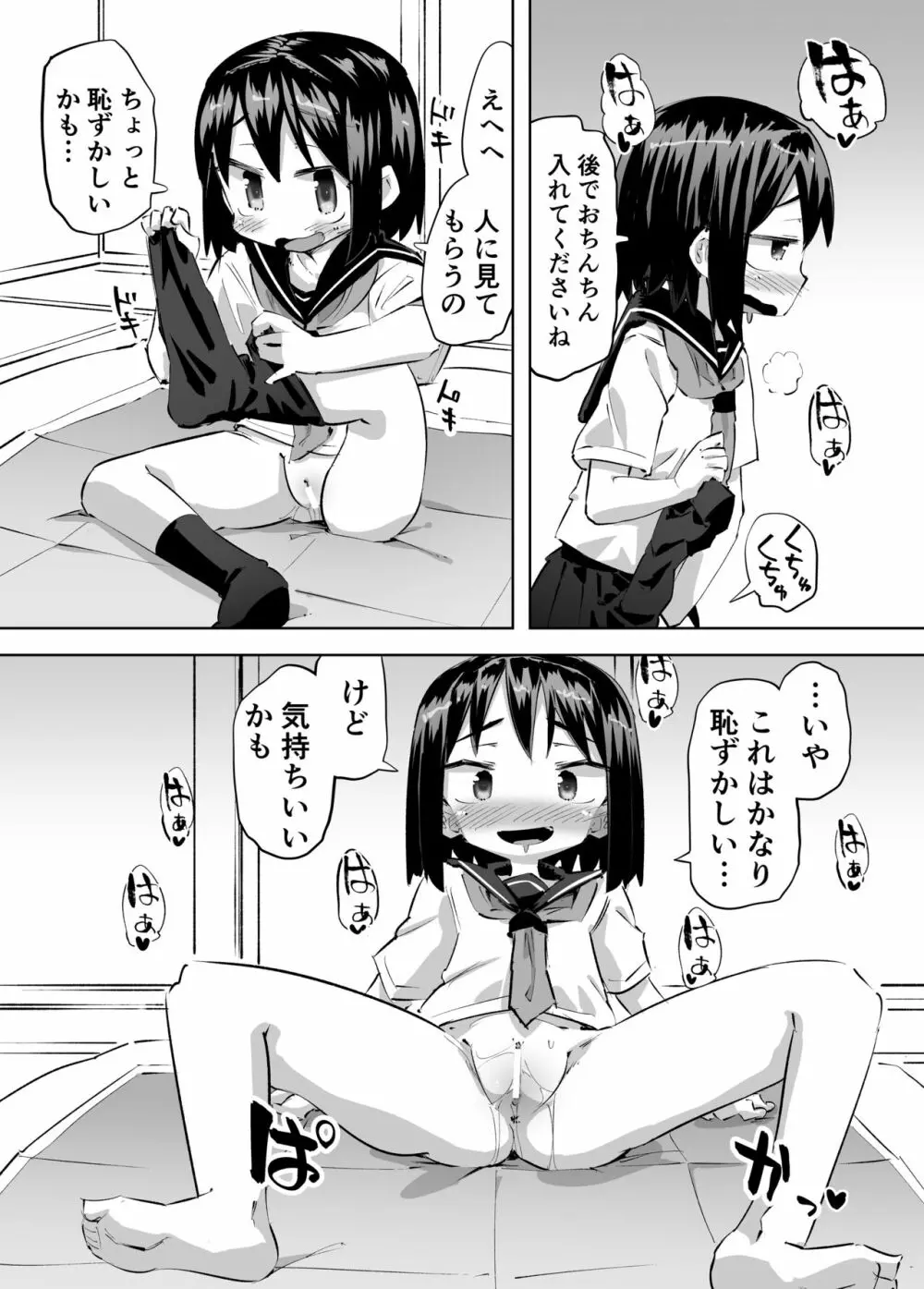 おしっこしながらSEXするはなし Page.6