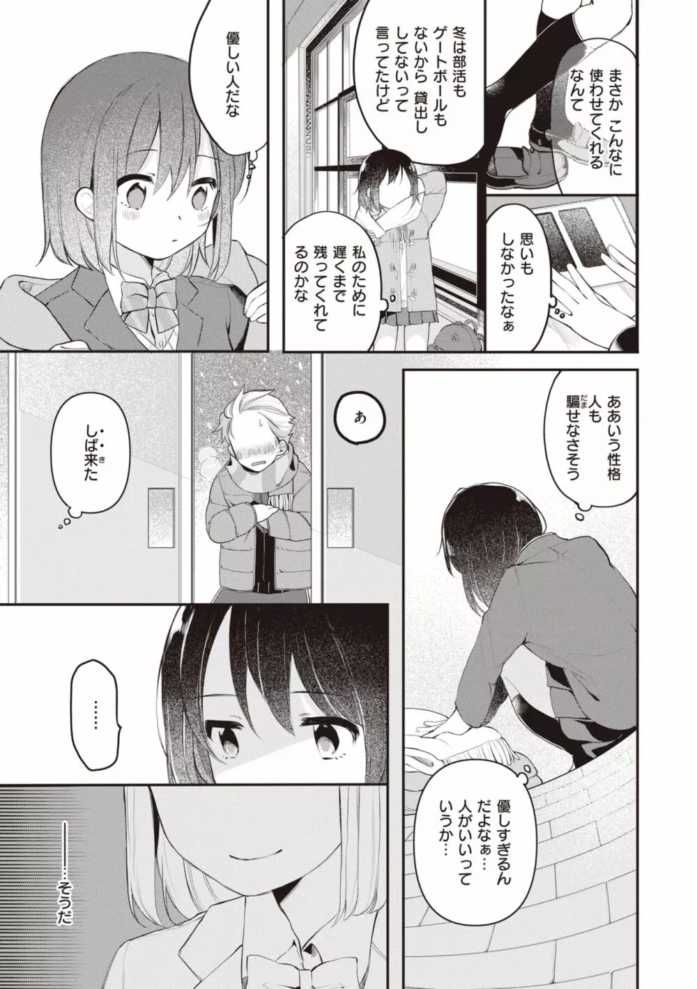 エロマンガ的な生活 Page.10