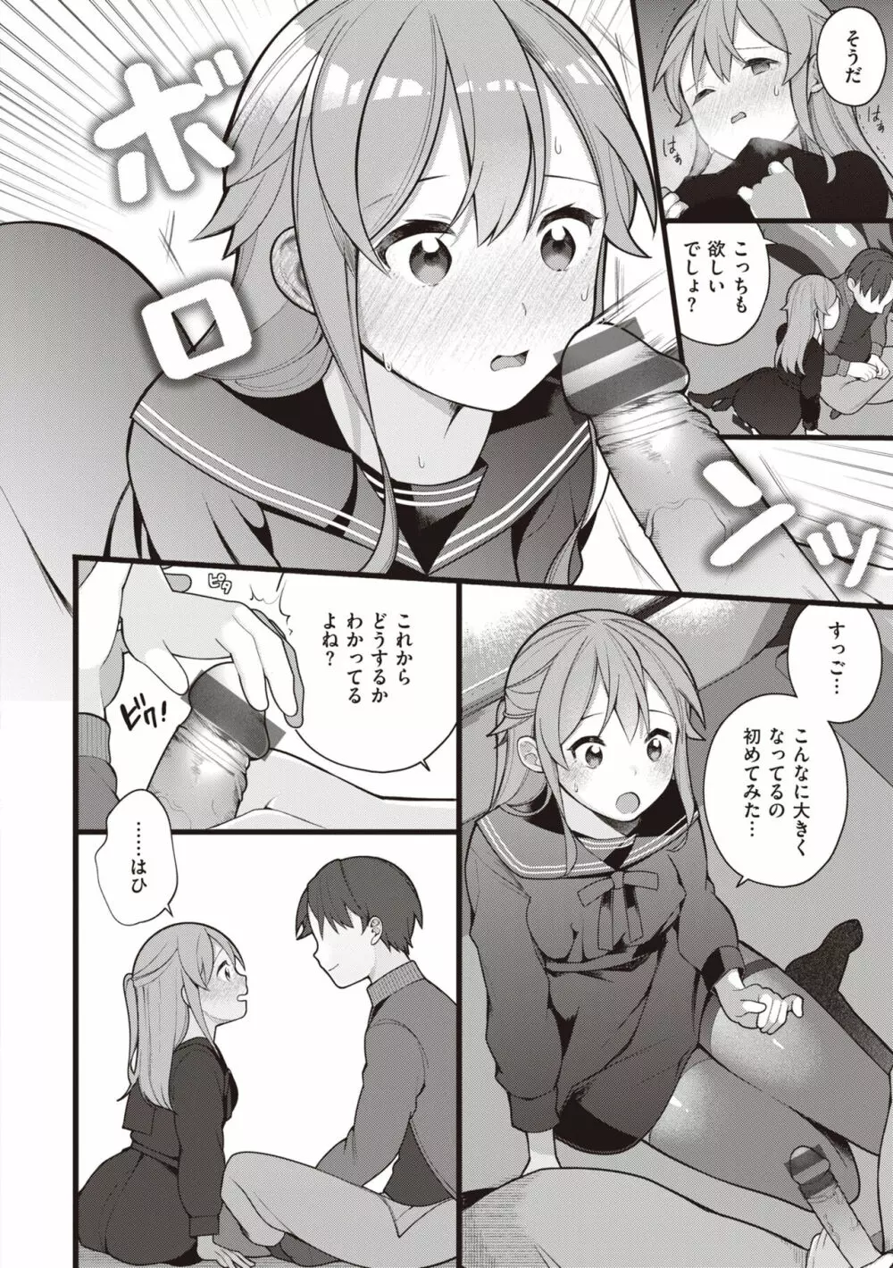 エロマンガ的な生活 Page.100