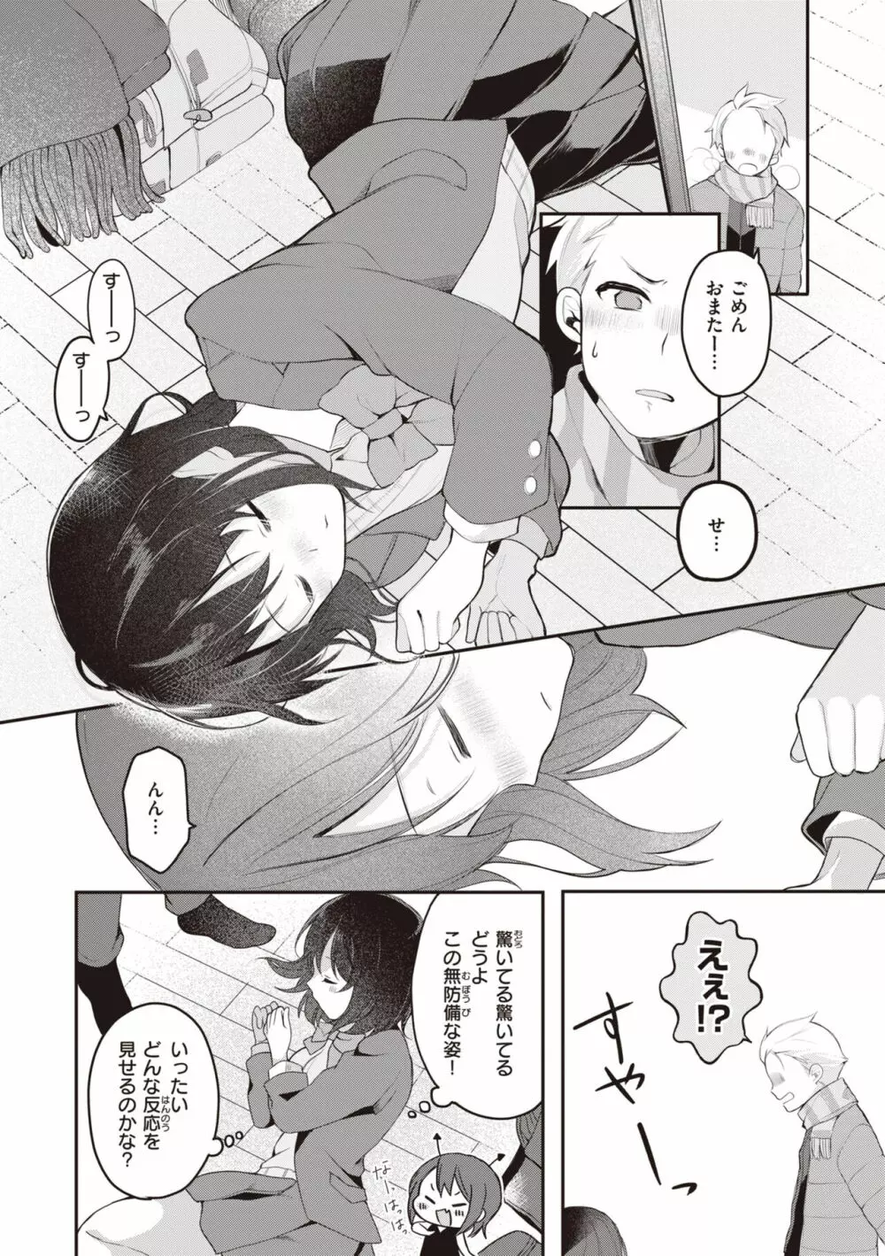 エロマンガ的な生活 Page.11