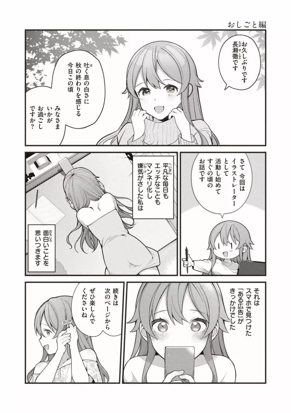 エロマンガ的な生活 Page.117