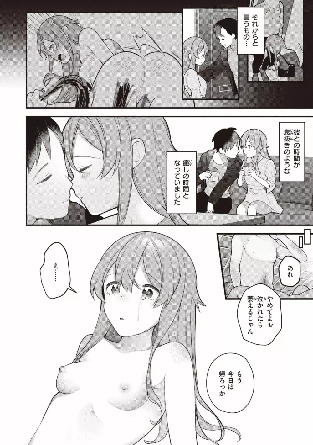 エロマンガ的な生活 Page.128