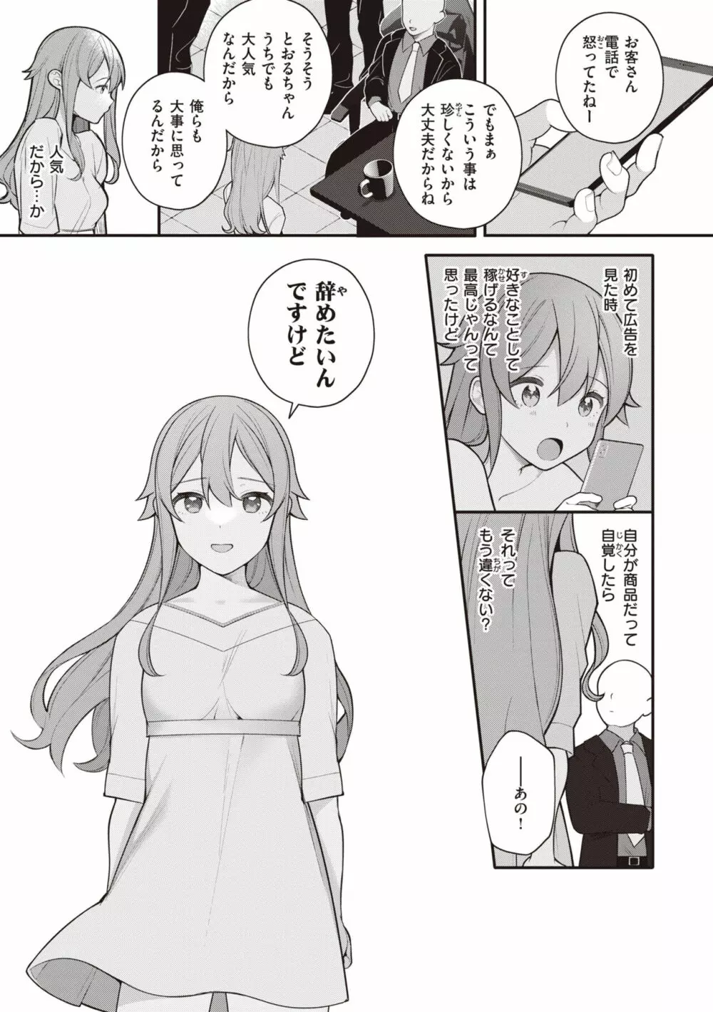 エロマンガ的な生活 Page.129