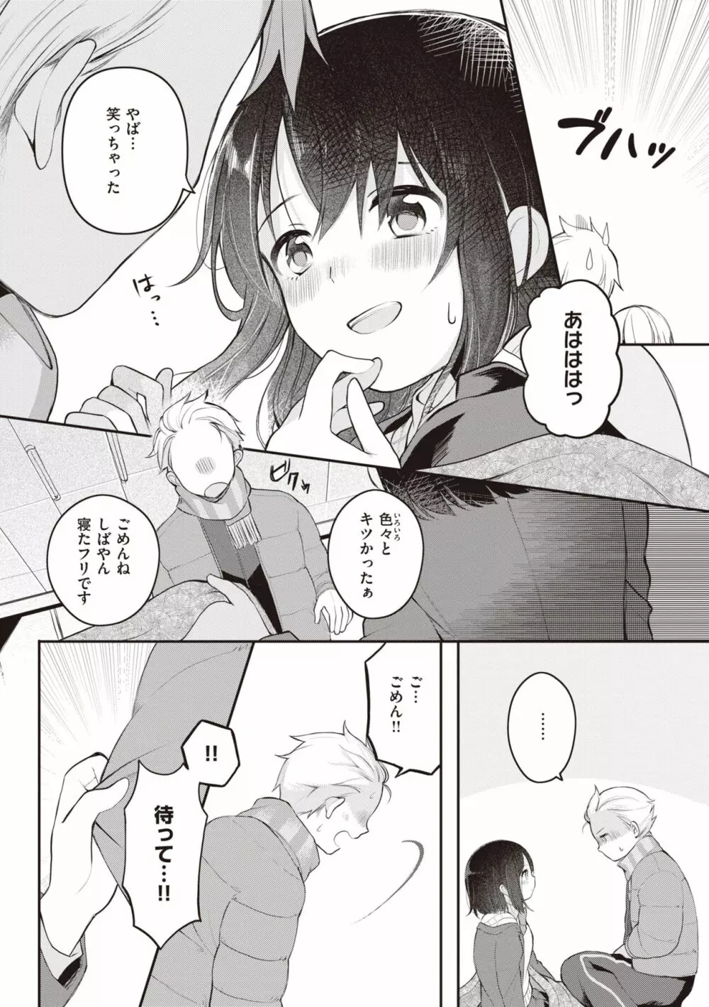 エロマンガ的な生活 Page.13