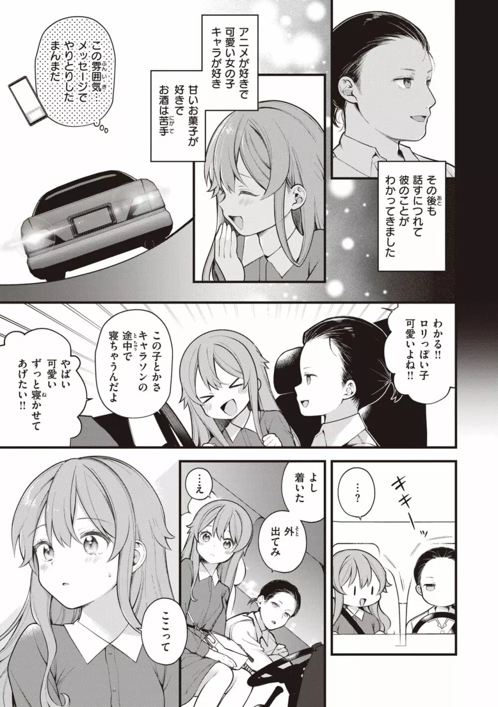 エロマンガ的な生活 Page.143