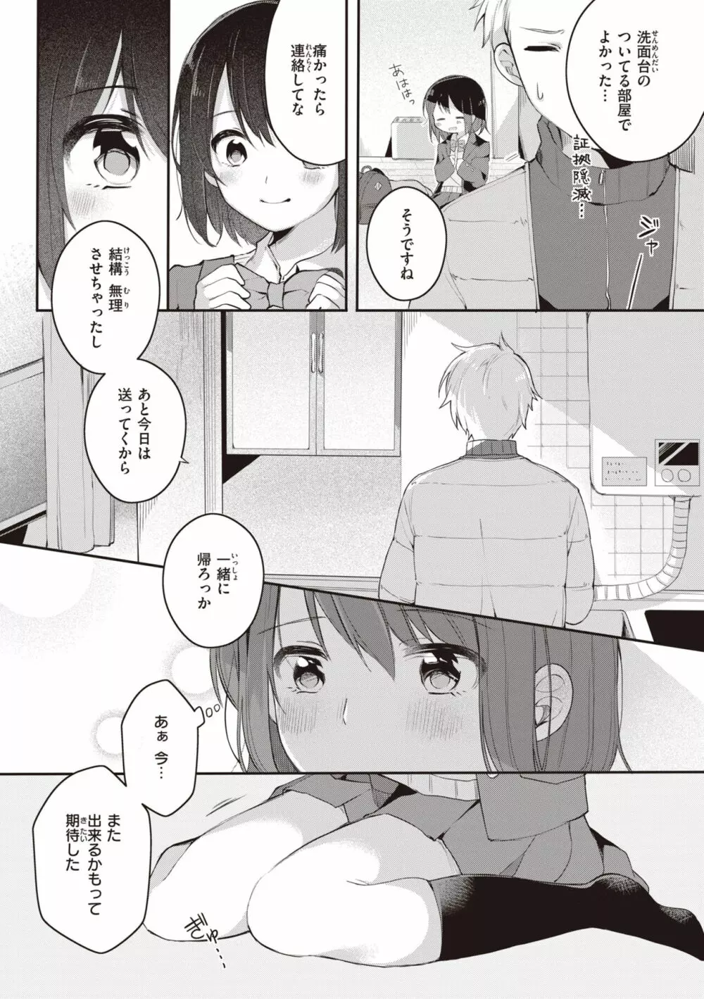 エロマンガ的な生活 Page.25