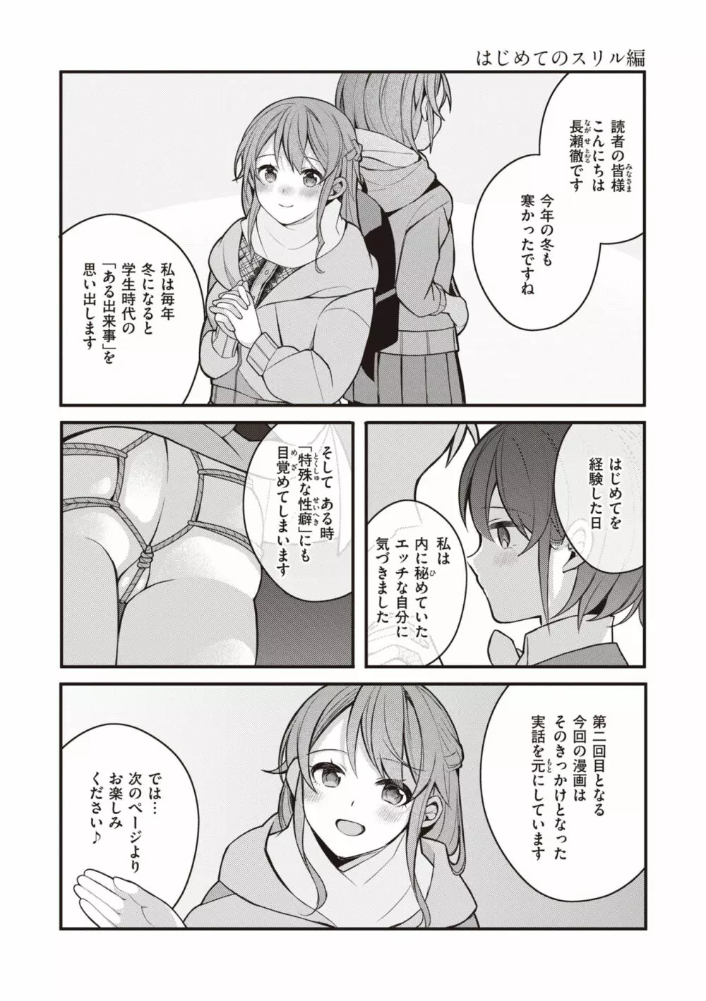 エロマンガ的な生活 Page.27