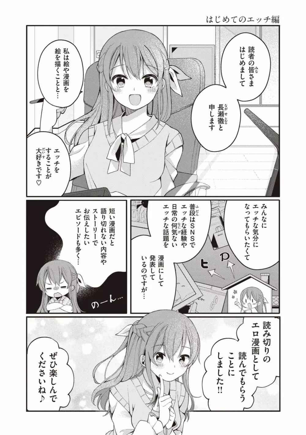 エロマンガ的な生活 Page.3