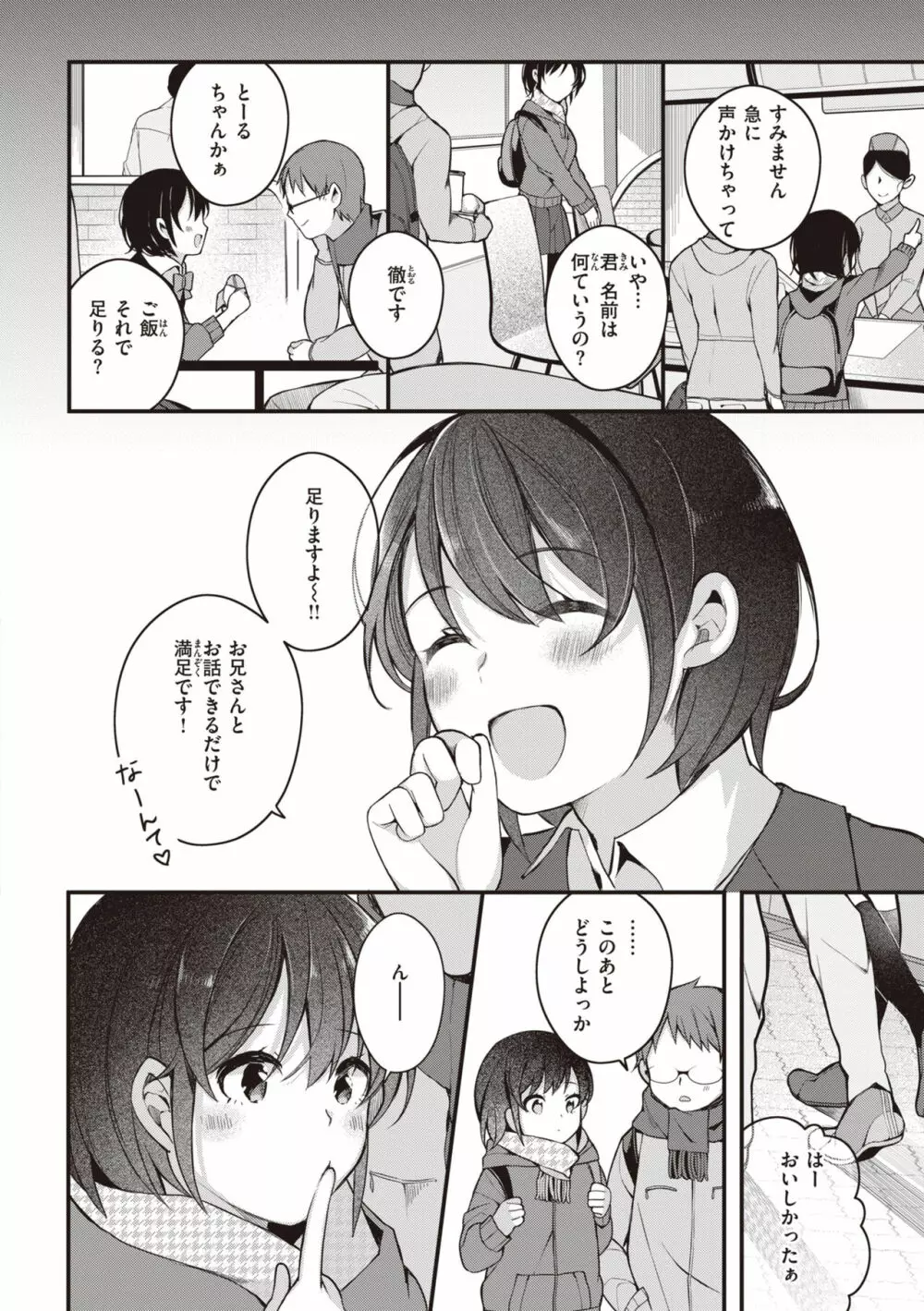 エロマンガ的な生活 Page.34