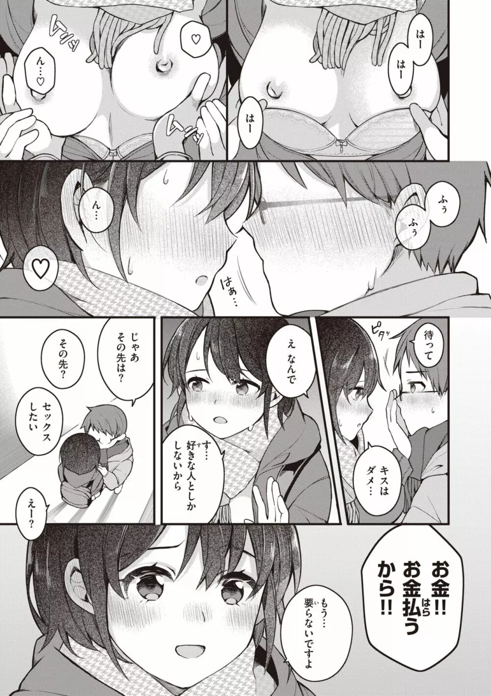 エロマンガ的な生活 Page.37