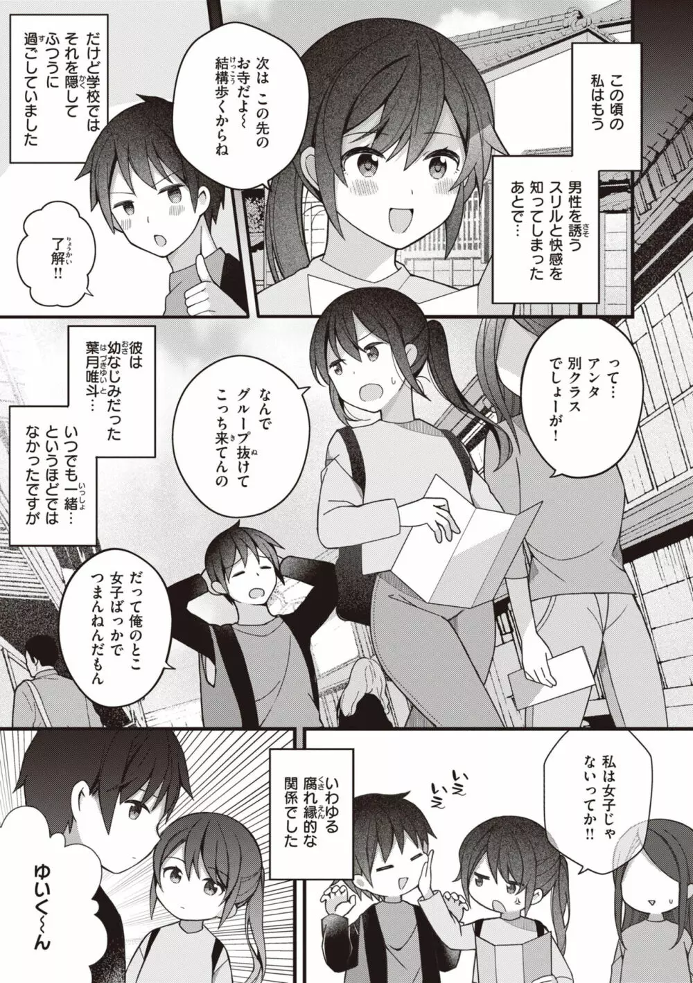 エロマンガ的な生活 Page.51