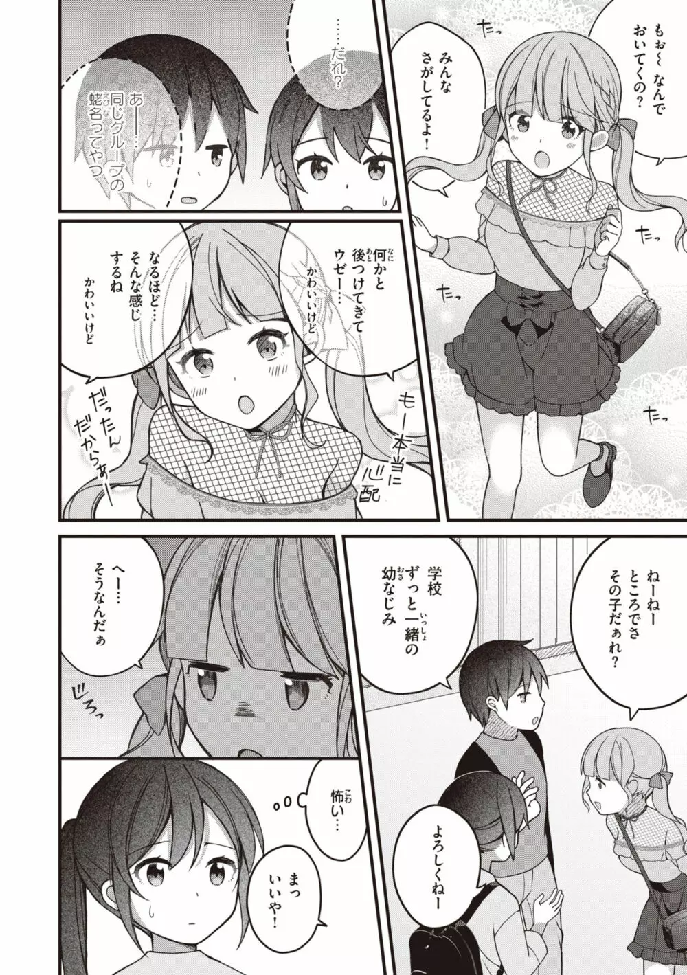 エロマンガ的な生活 Page.52