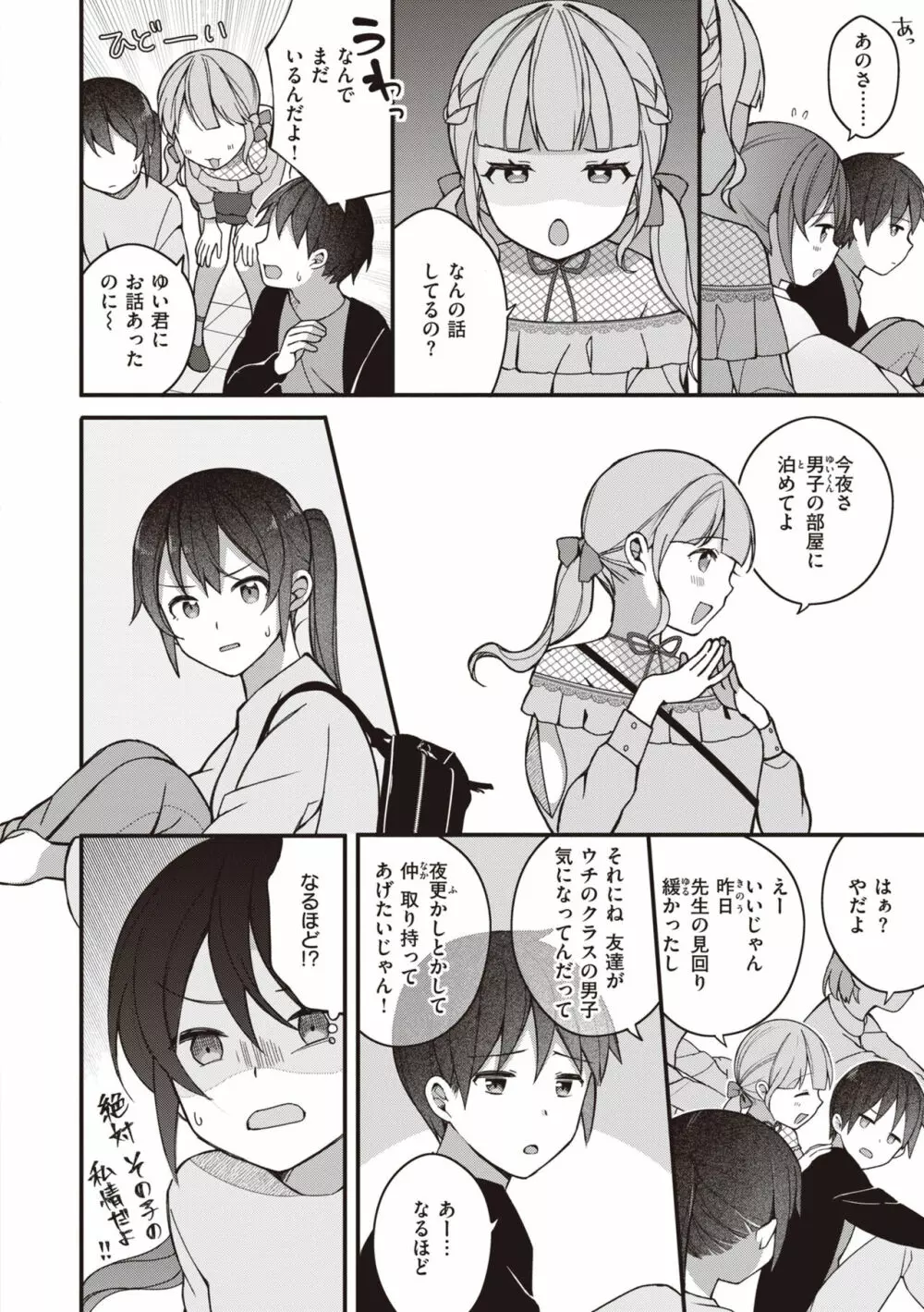 エロマンガ的な生活 Page.54