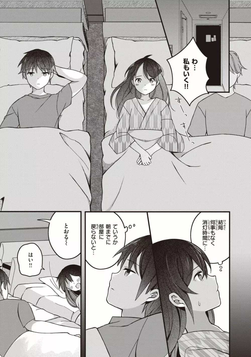 エロマンガ的な生活 Page.55