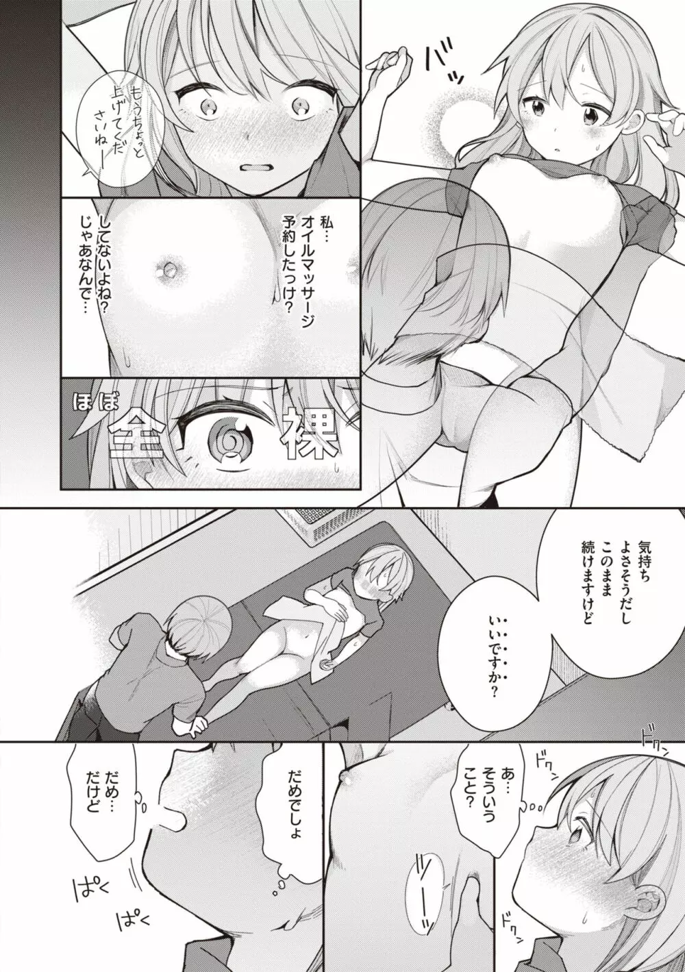 エロマンガ的な生活 Page.88