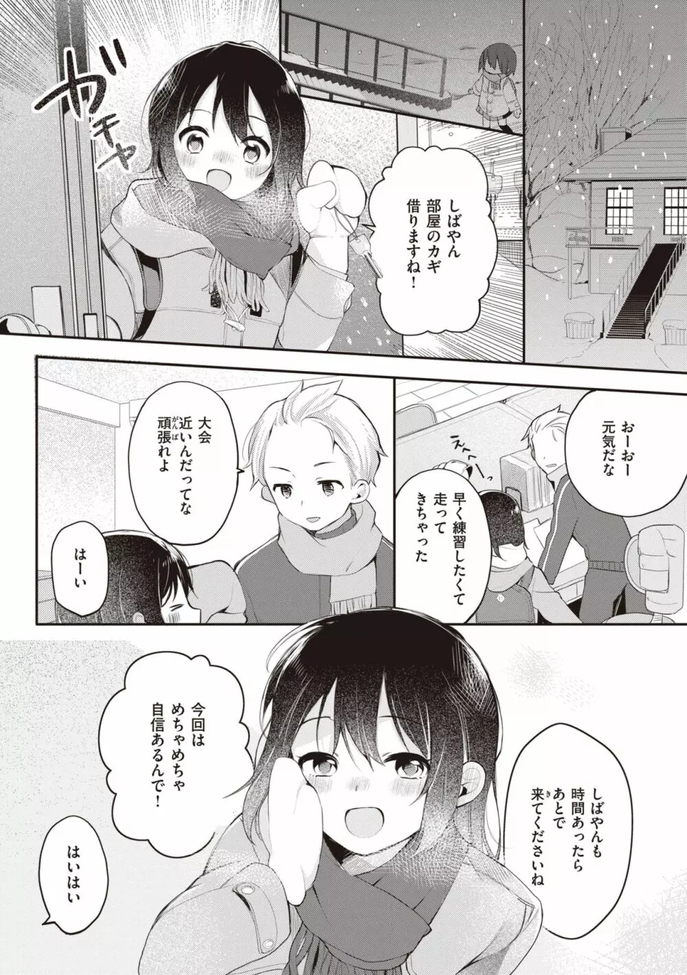 エロマンガ的な生活 Page.9