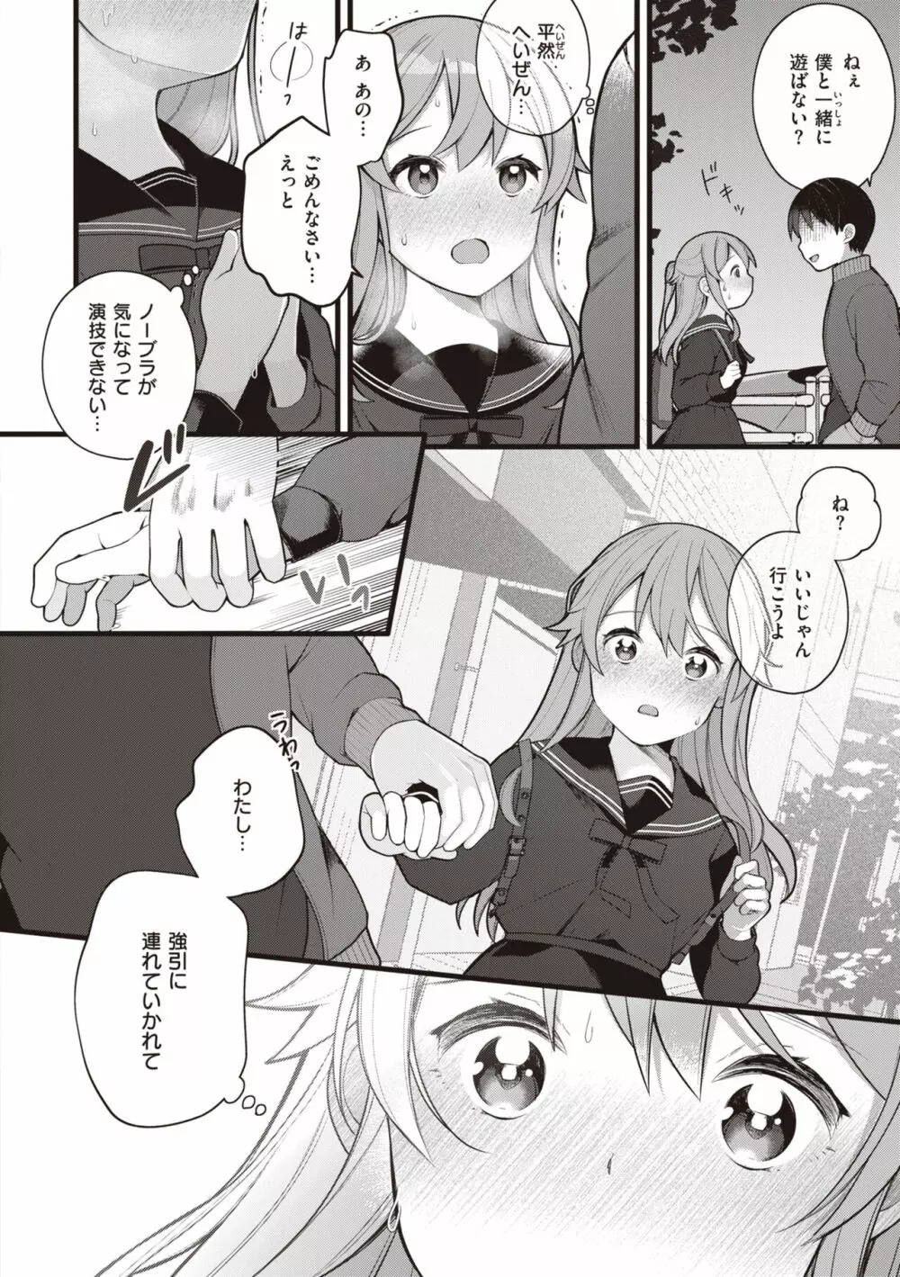 エロマンガ的な生活 Page.98