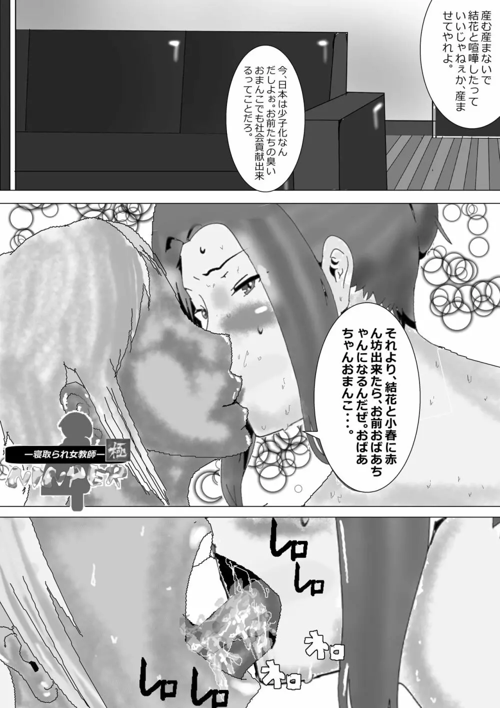 寝取られ女教師 総集編2 煉獄の妊婦たち Page.264