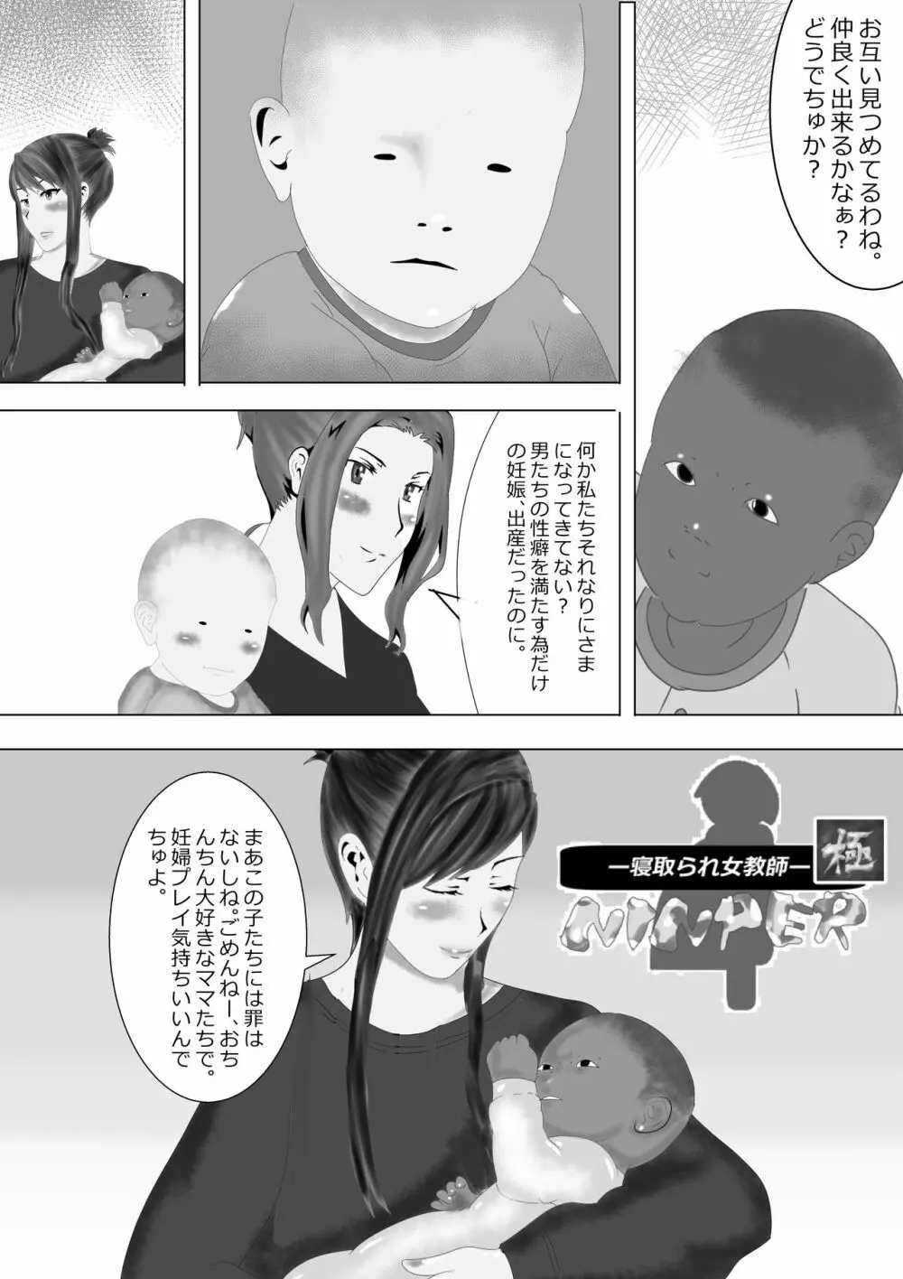 寝取られ女教師 総集編2 煉獄の妊婦たち Page.266