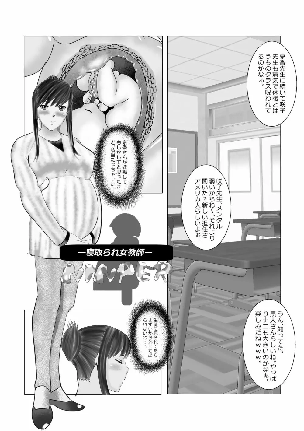 寝取られ女教師 総集編2 煉獄の妊婦たち Page.35