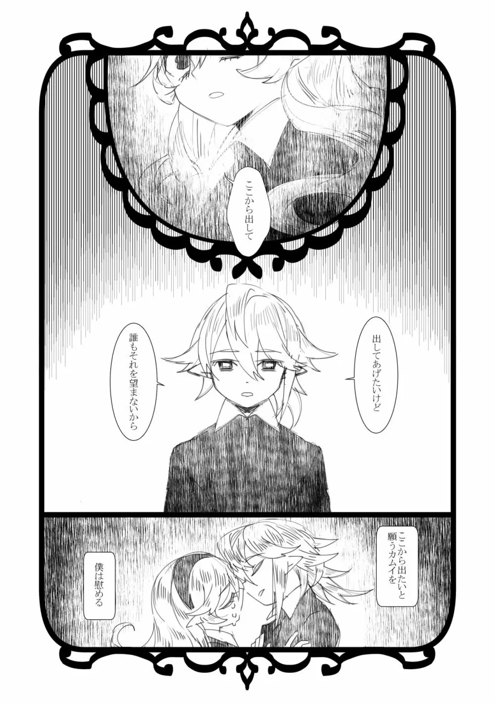 じこあい Page.3