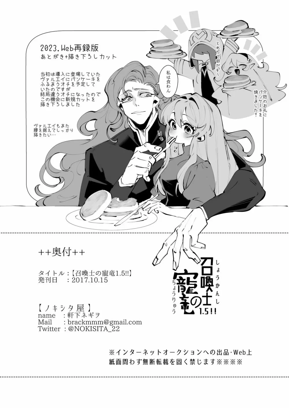 召喚士の寵竜1.5!! Page.8