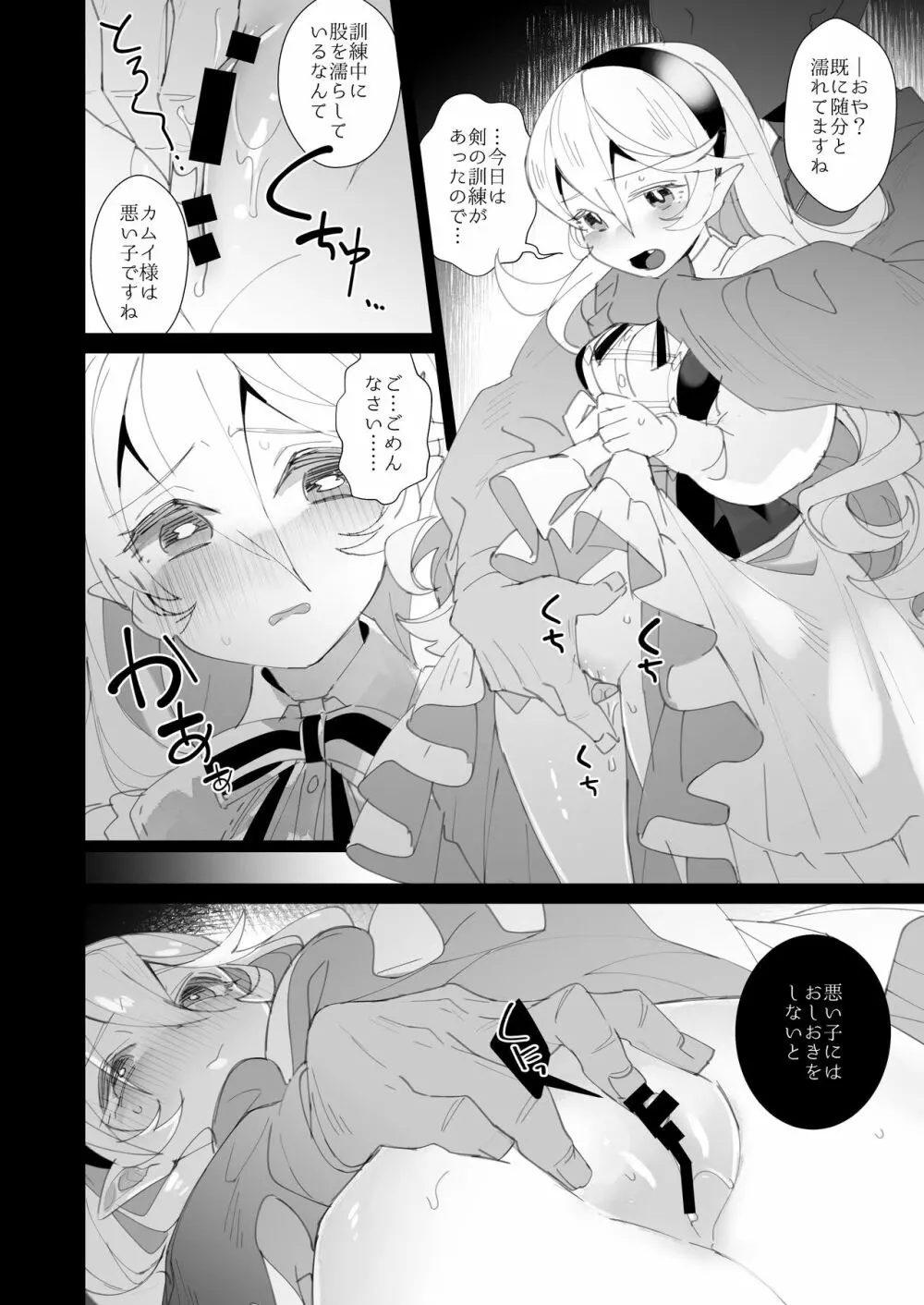 召喚士の寵竜3.5 希望と悪夢 Page.10