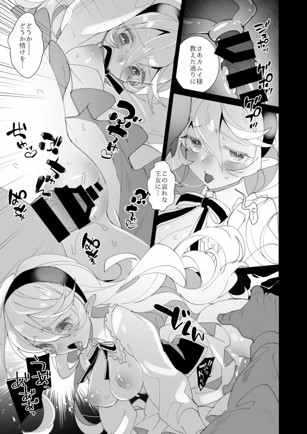 召喚士の寵竜3.5 希望と悪夢 Page.13